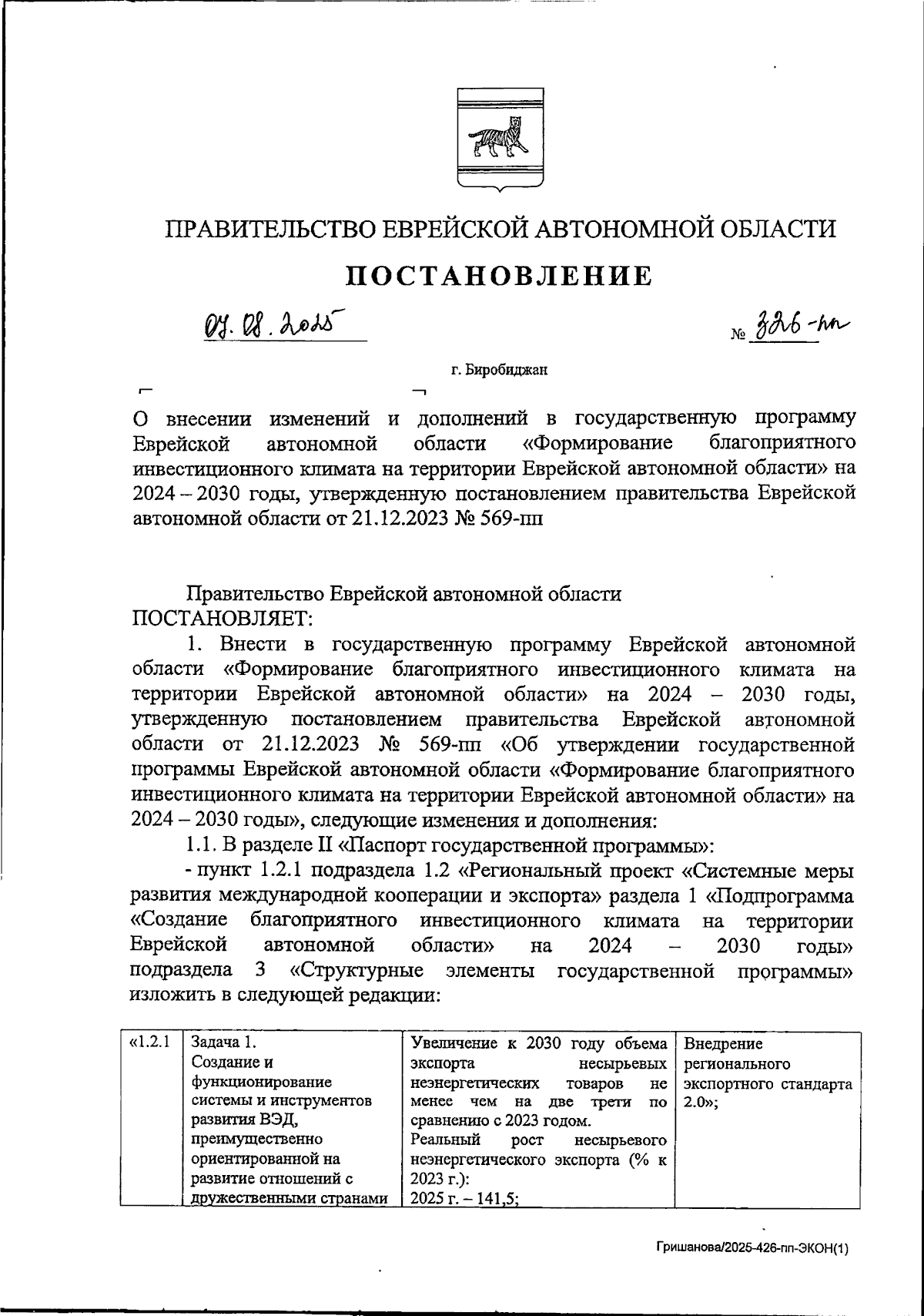 Увеличить