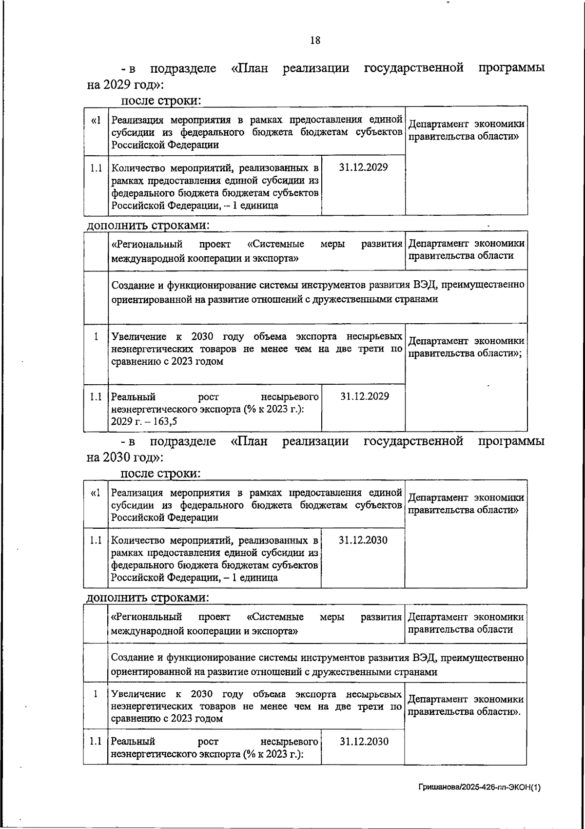 Увеличить