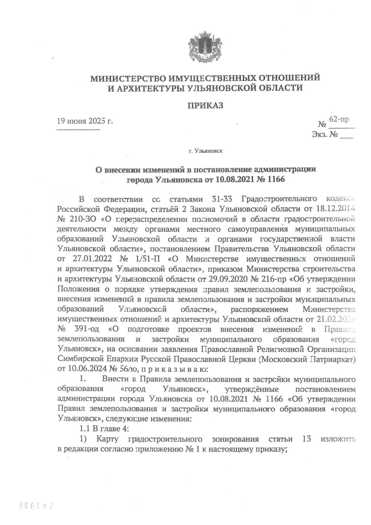 Увеличить