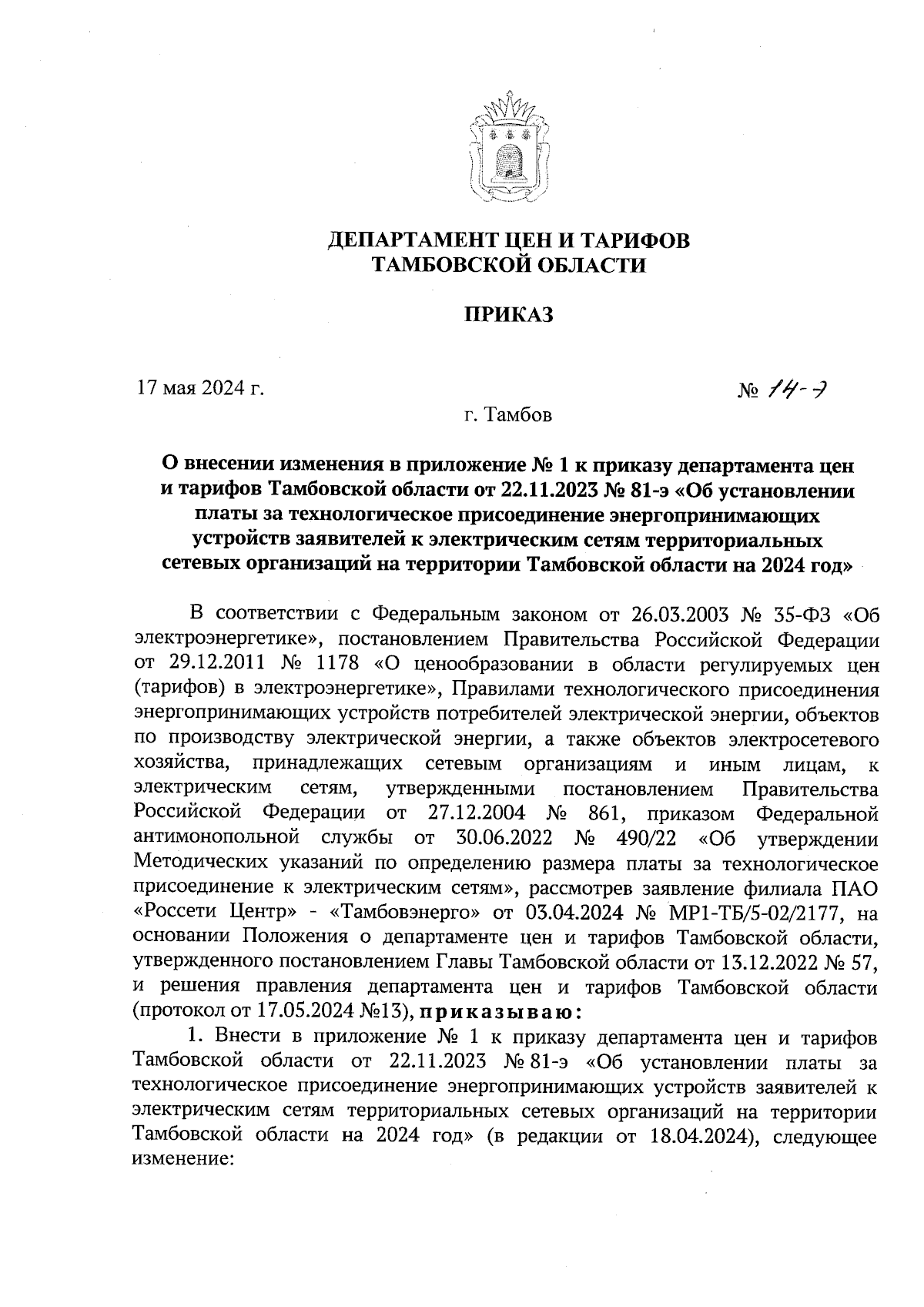 Увеличить