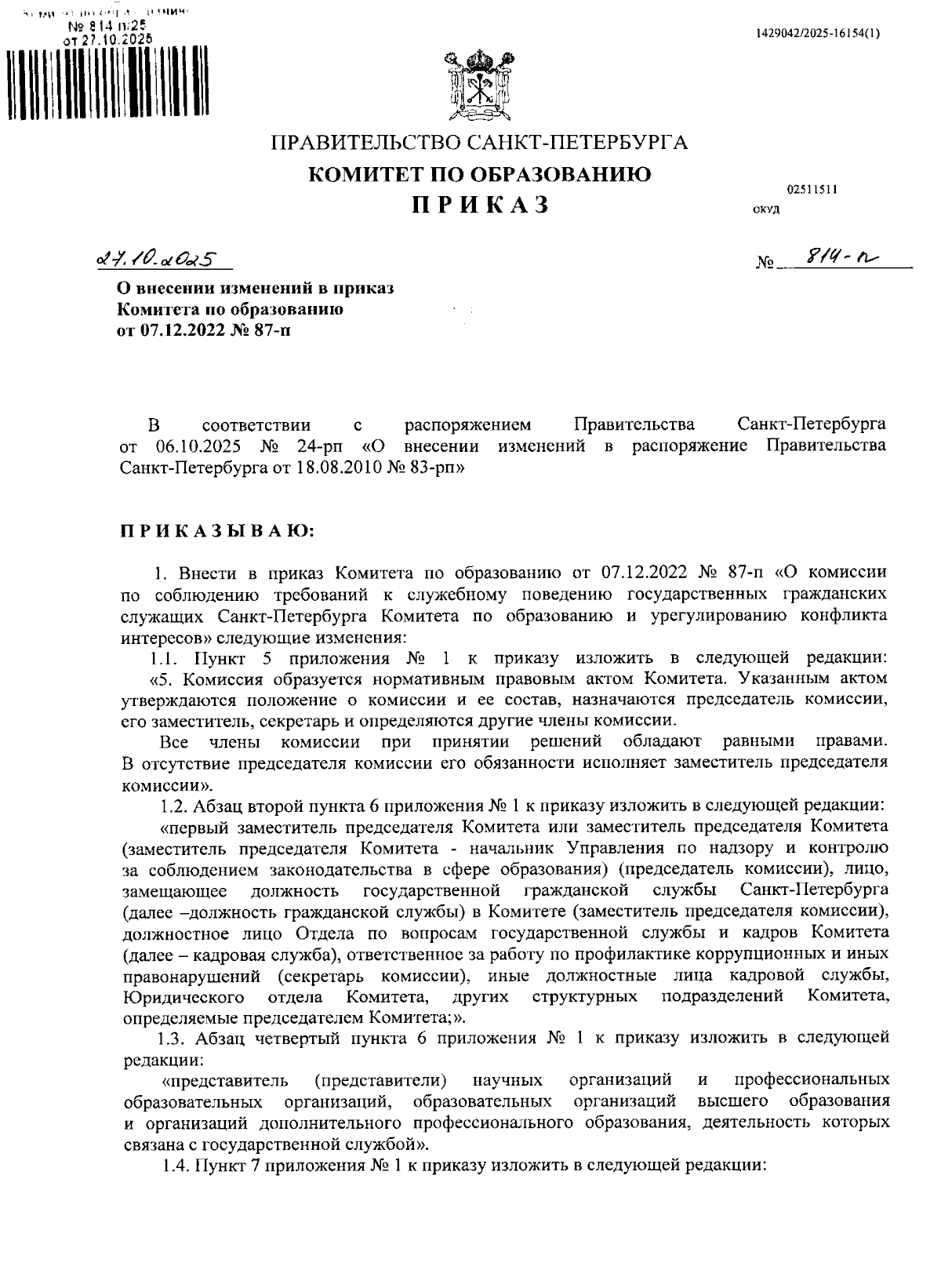Увеличить