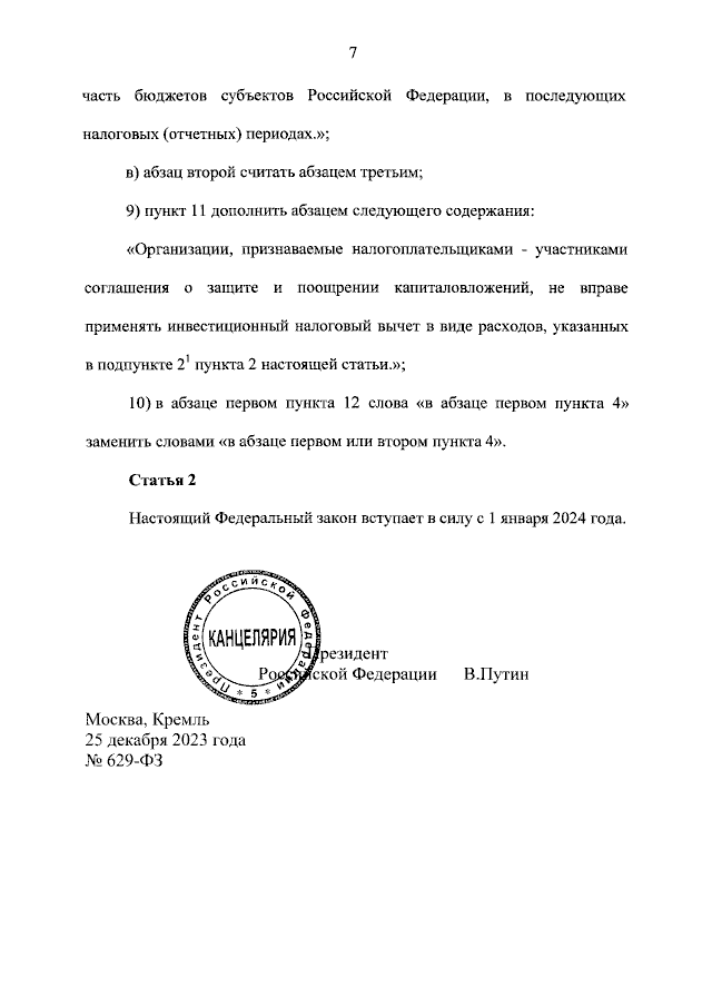 Увеличить