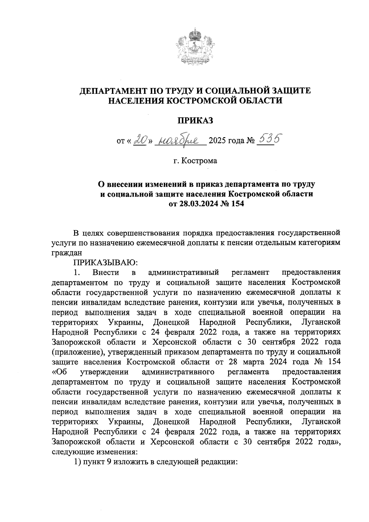 Увеличить