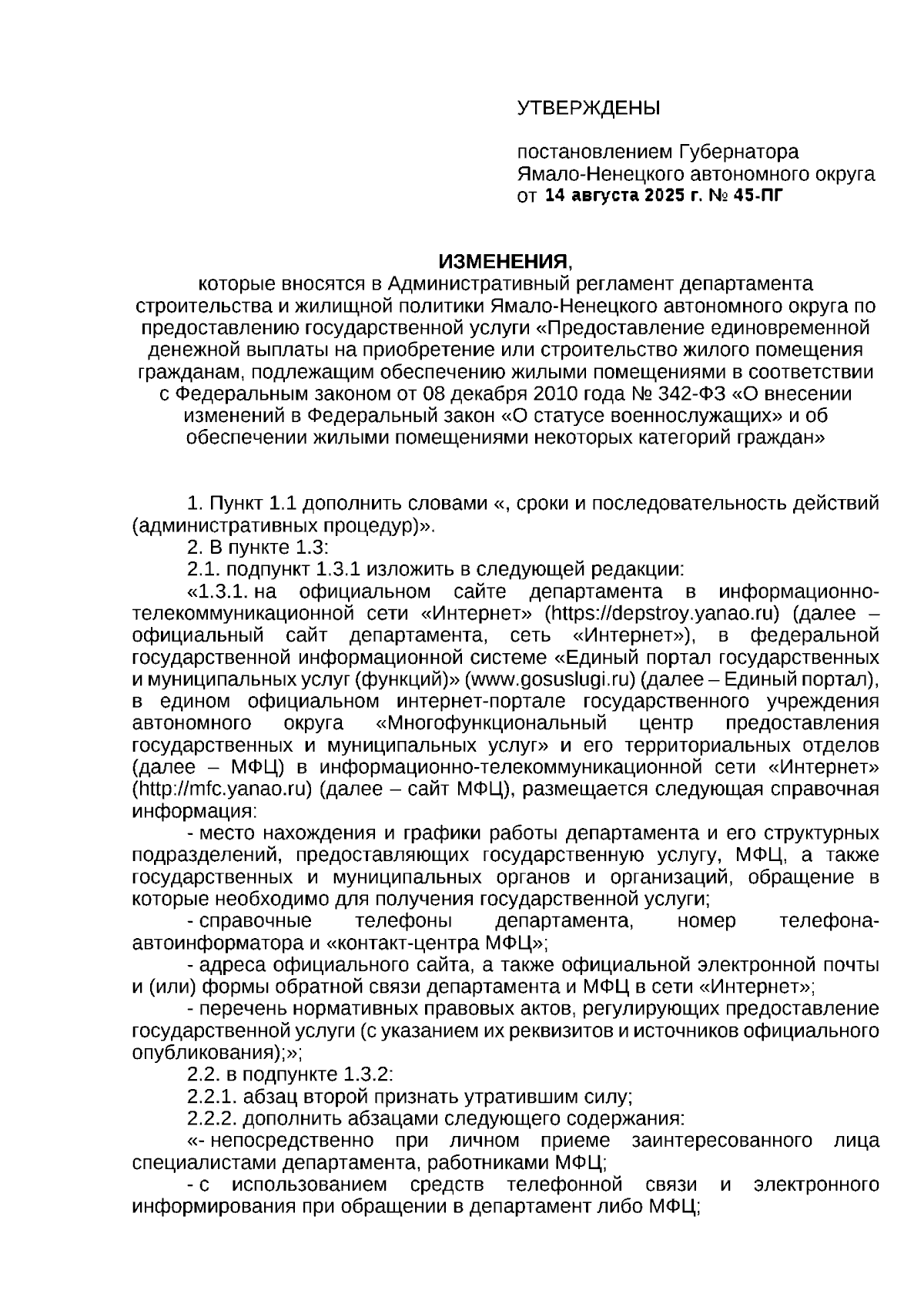 Увеличить