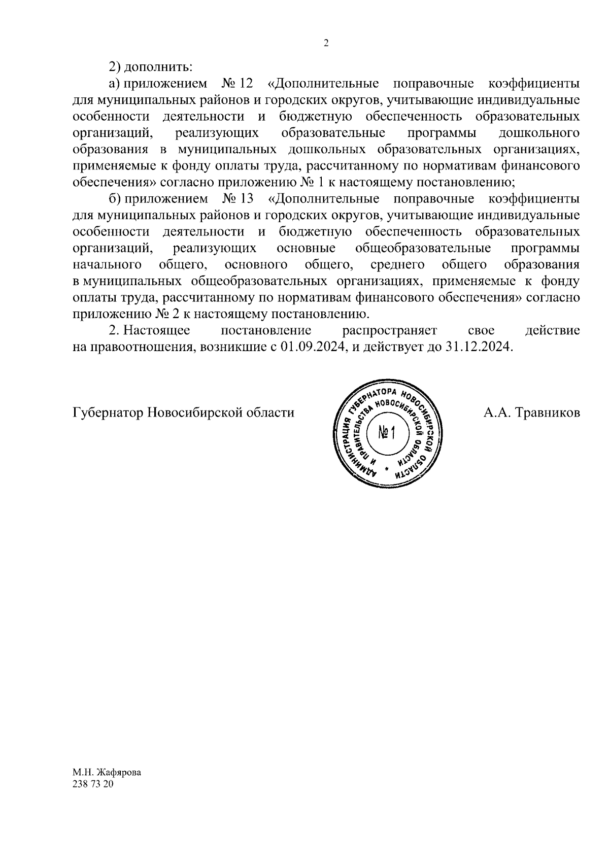 Увеличить