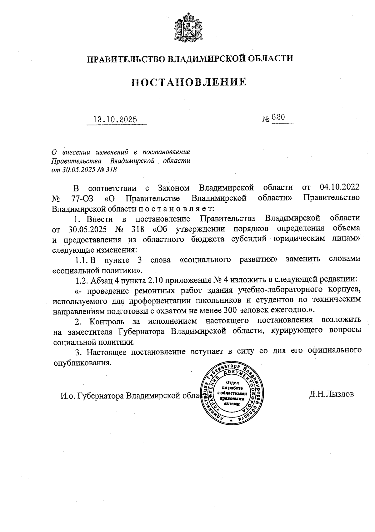 Увеличить