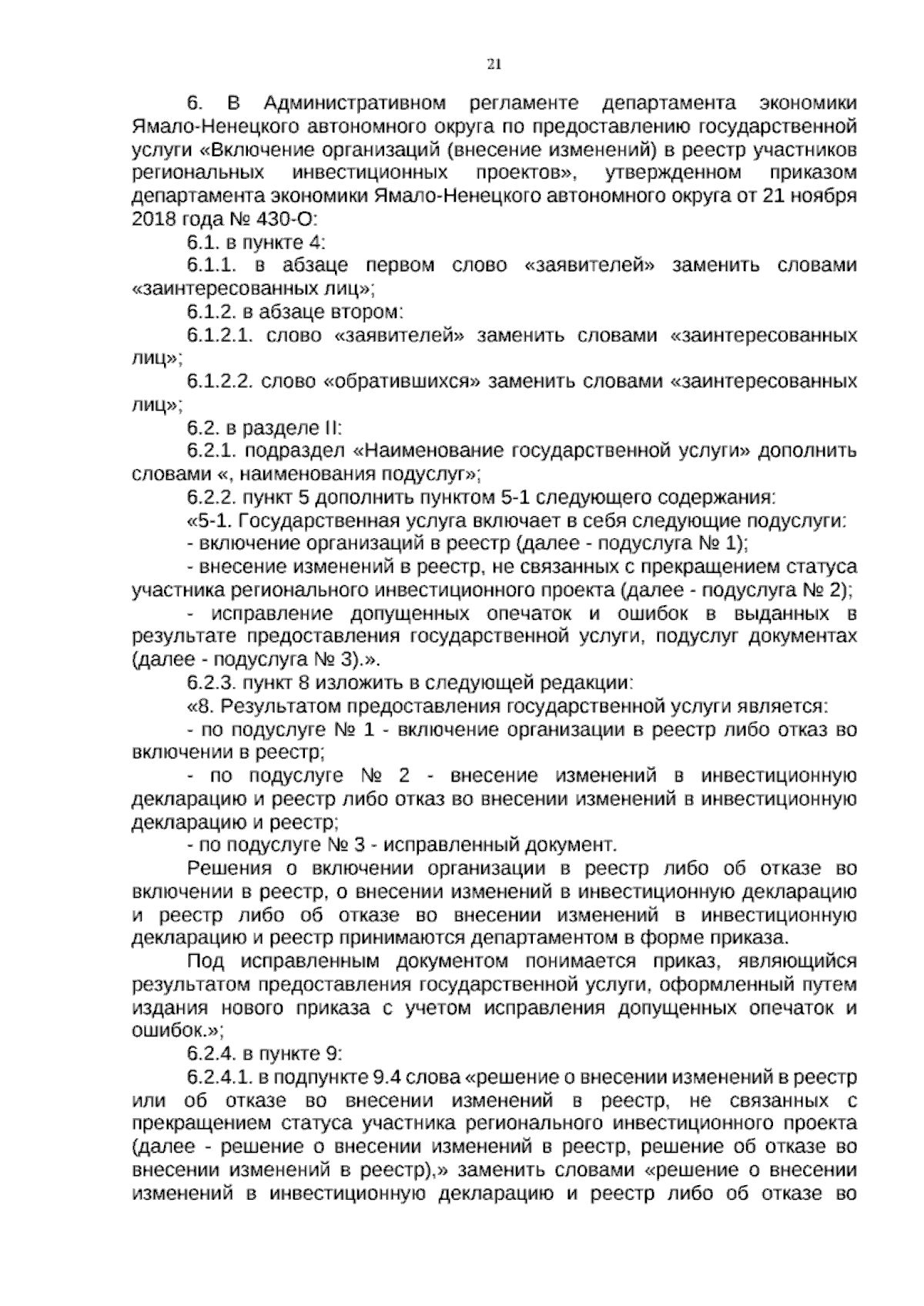 Увеличить