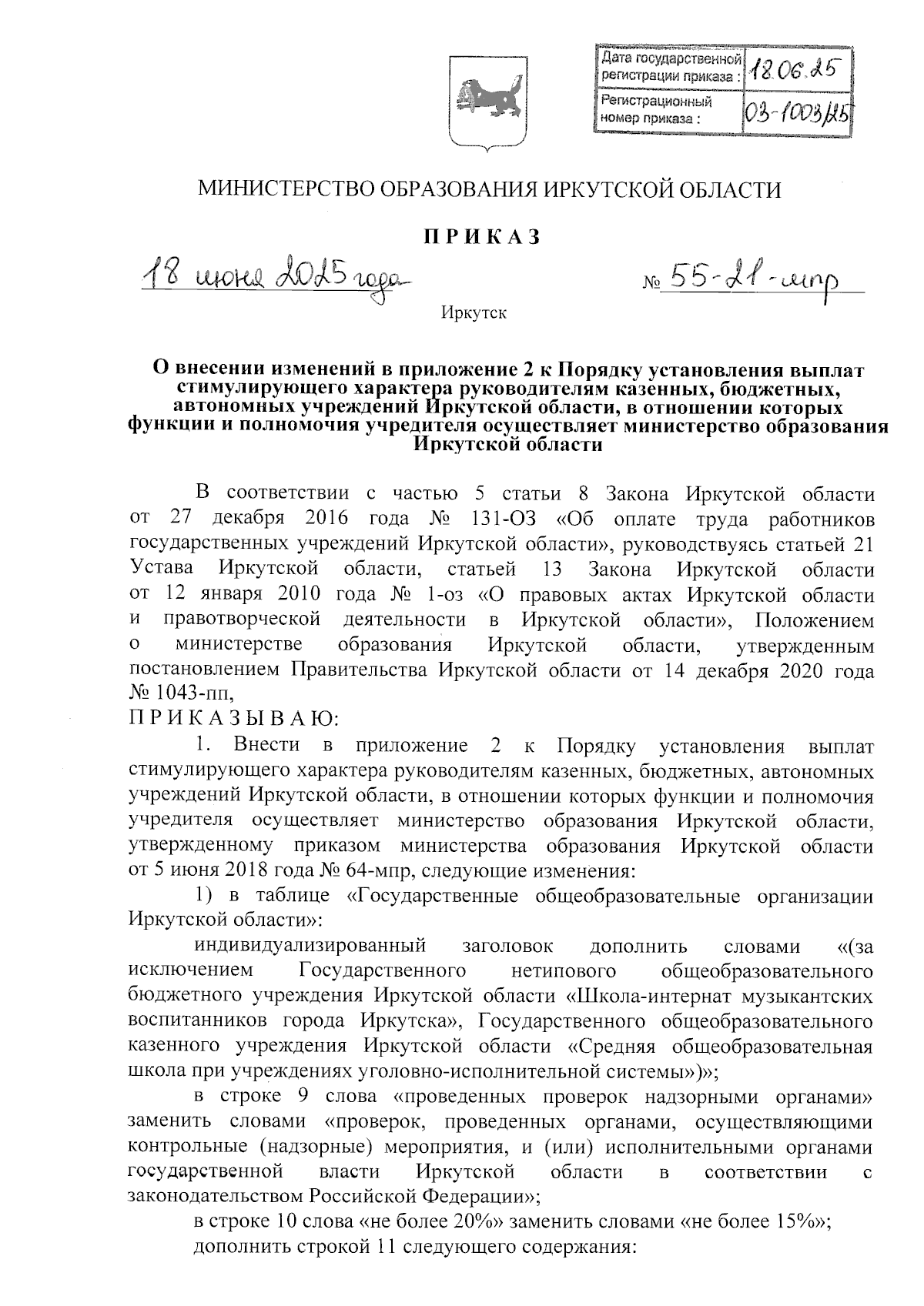 Увеличить