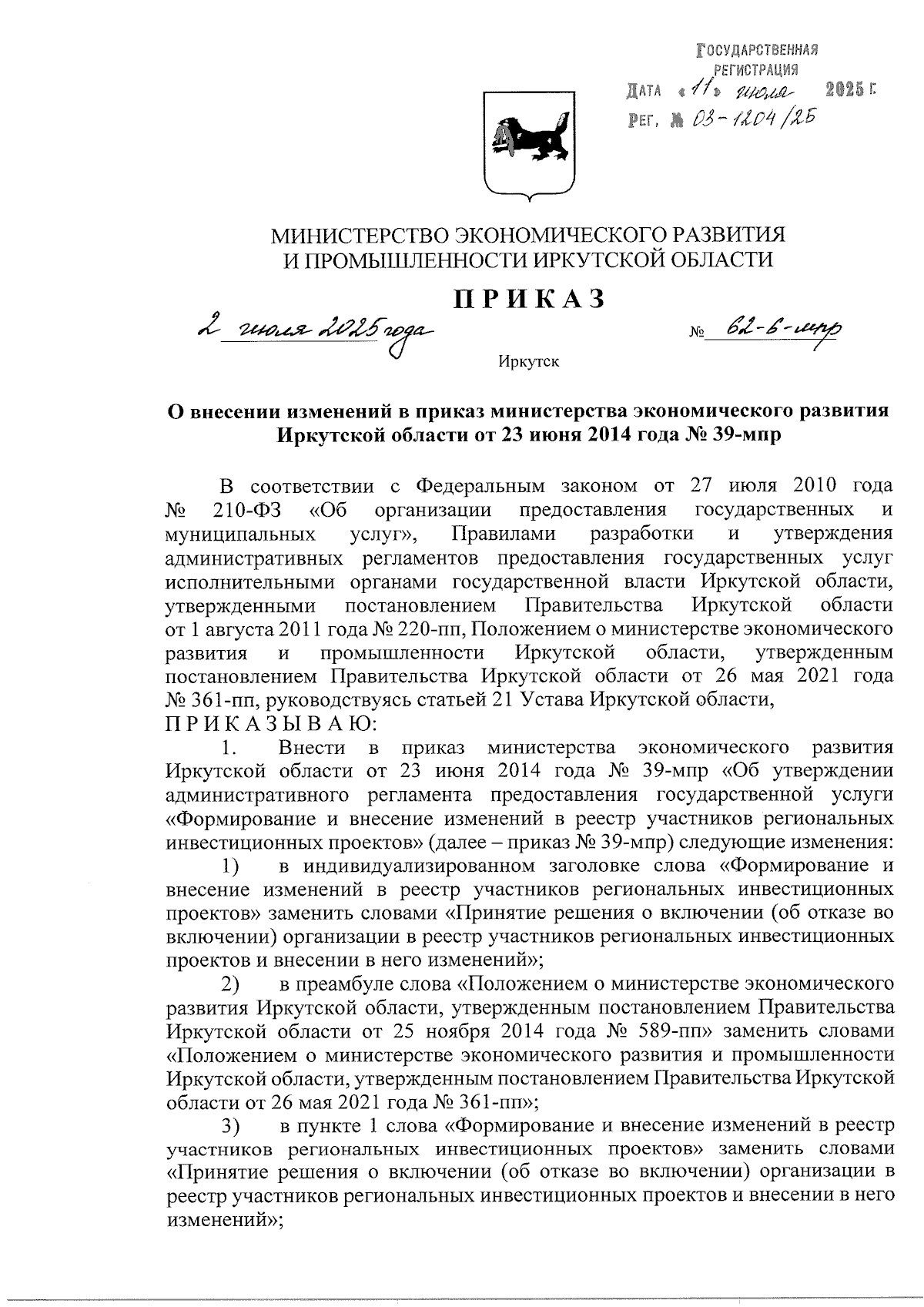 Увеличить