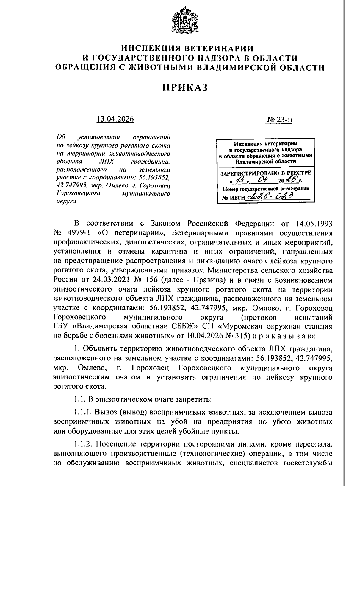 Увеличить