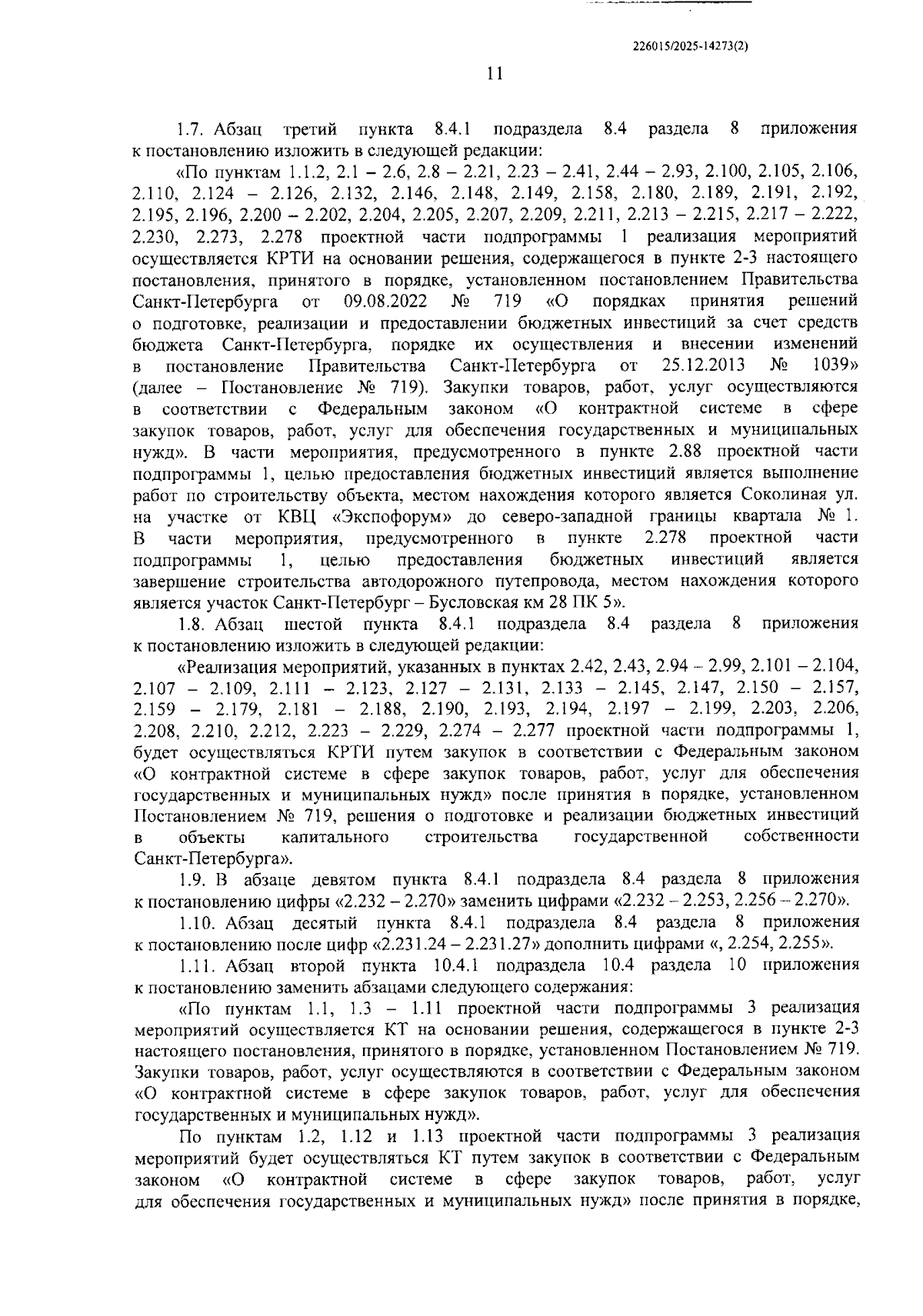 Увеличить