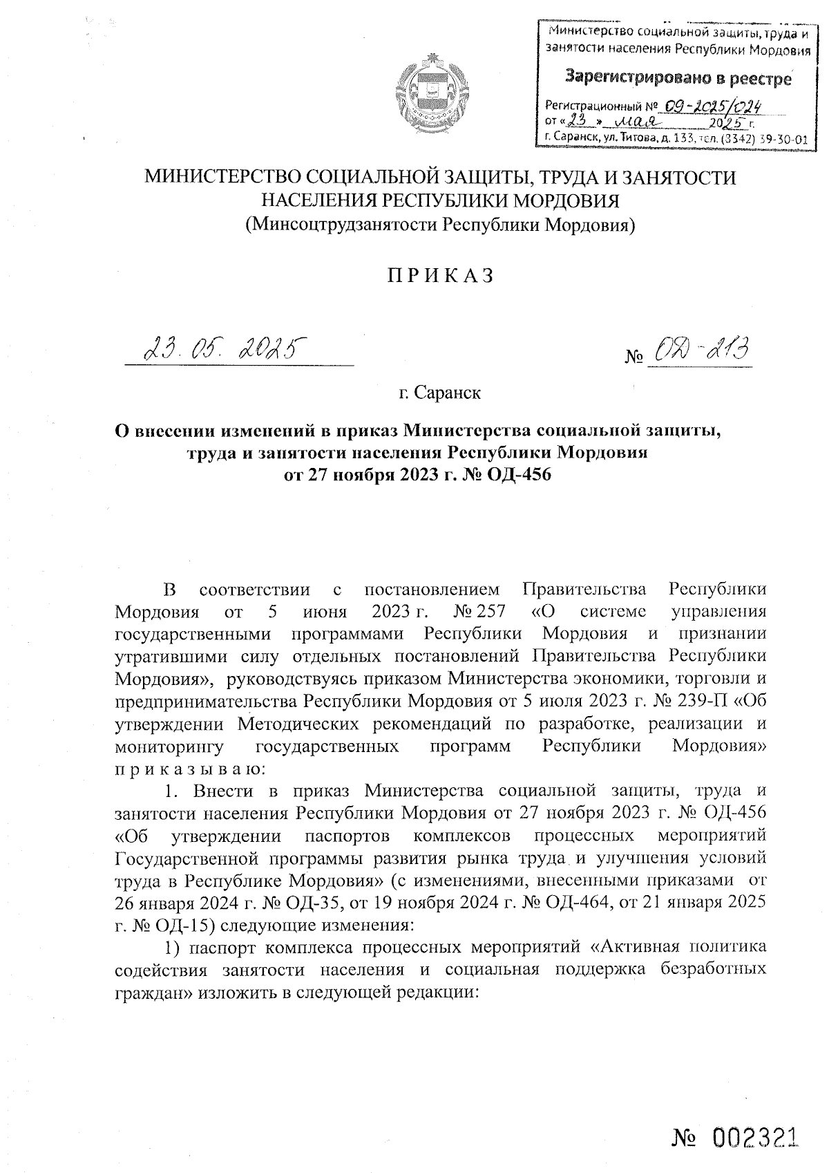 Увеличить