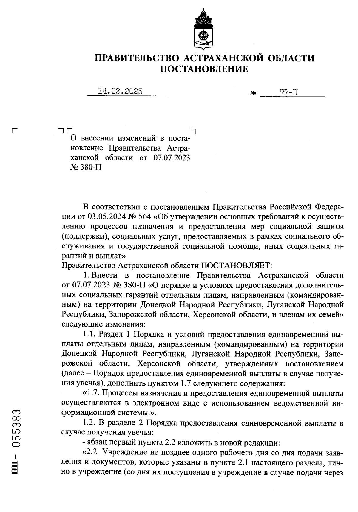 Увеличить