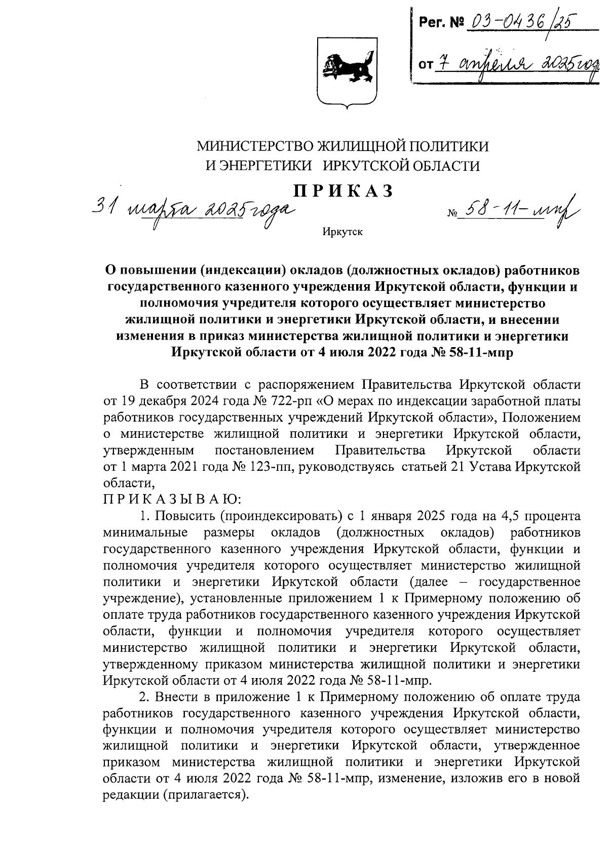 Увеличить