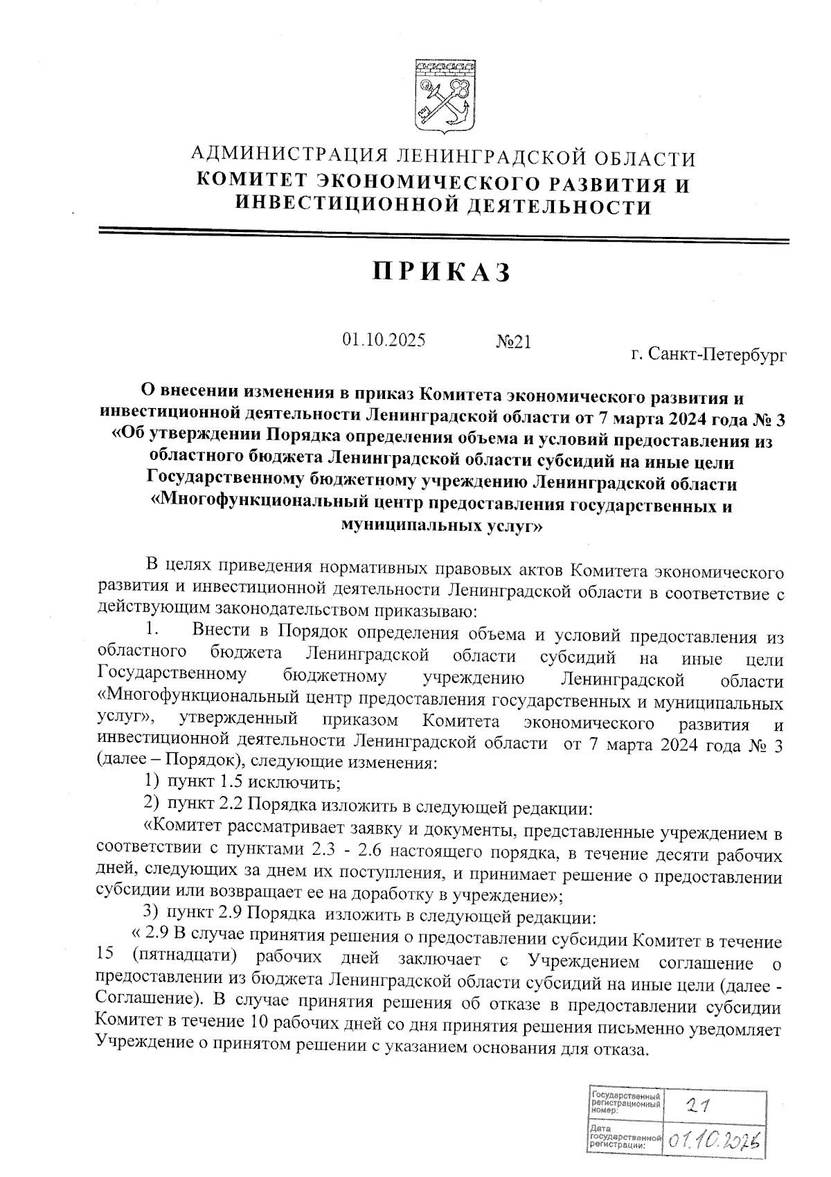 Увеличить