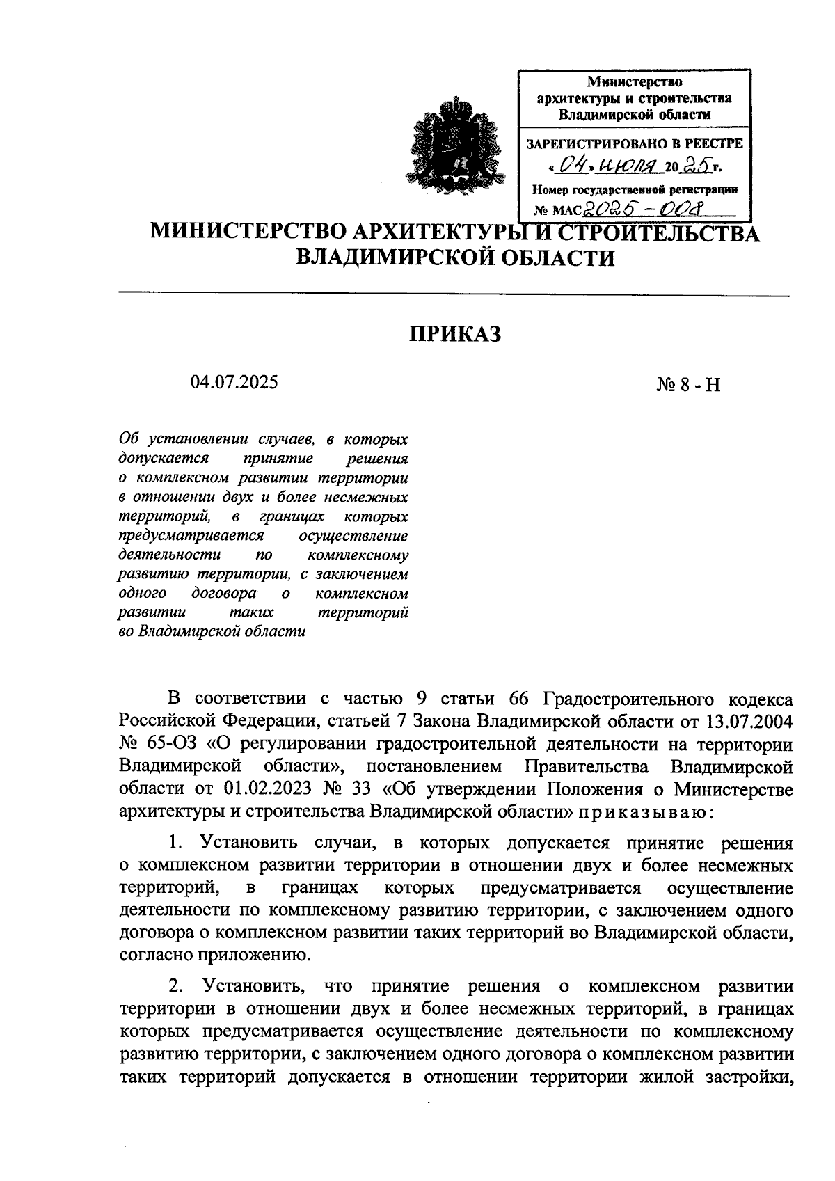 Увеличить