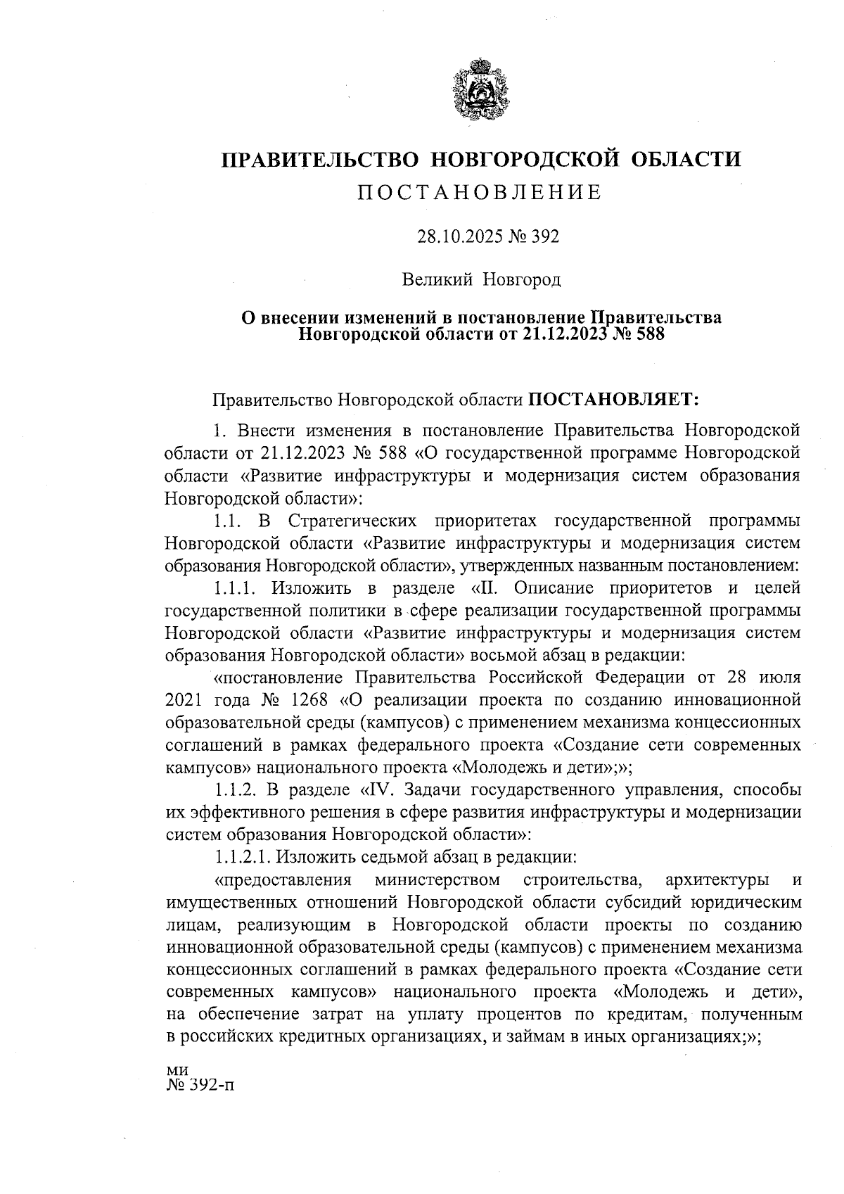 Увеличить