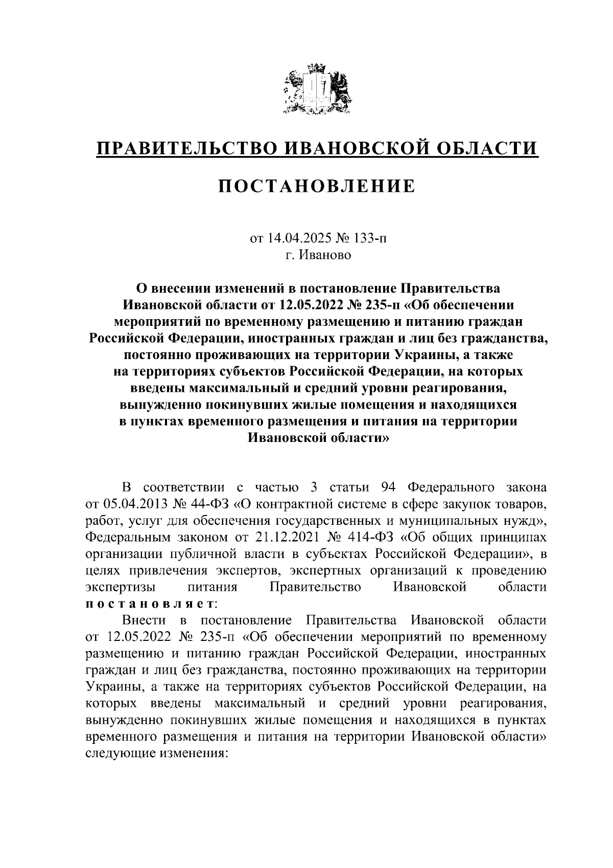 Увеличить
