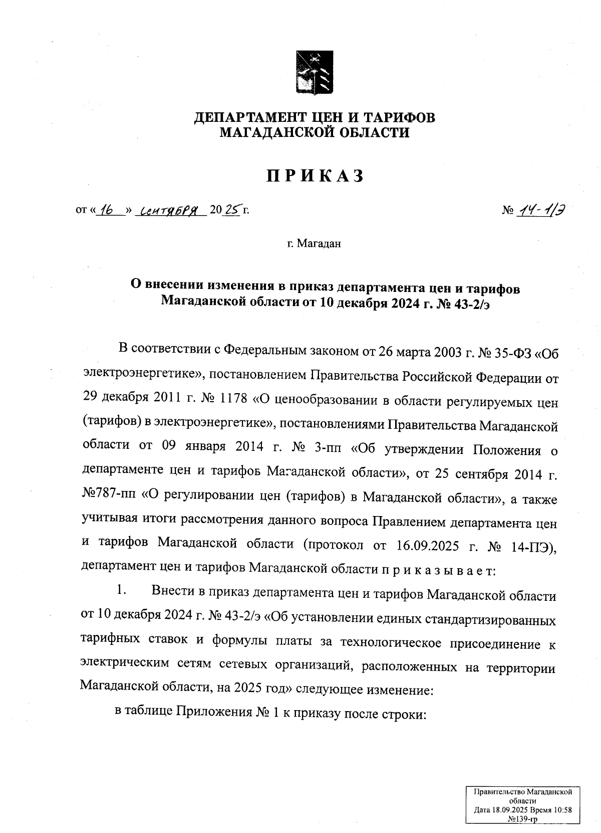 Увеличить