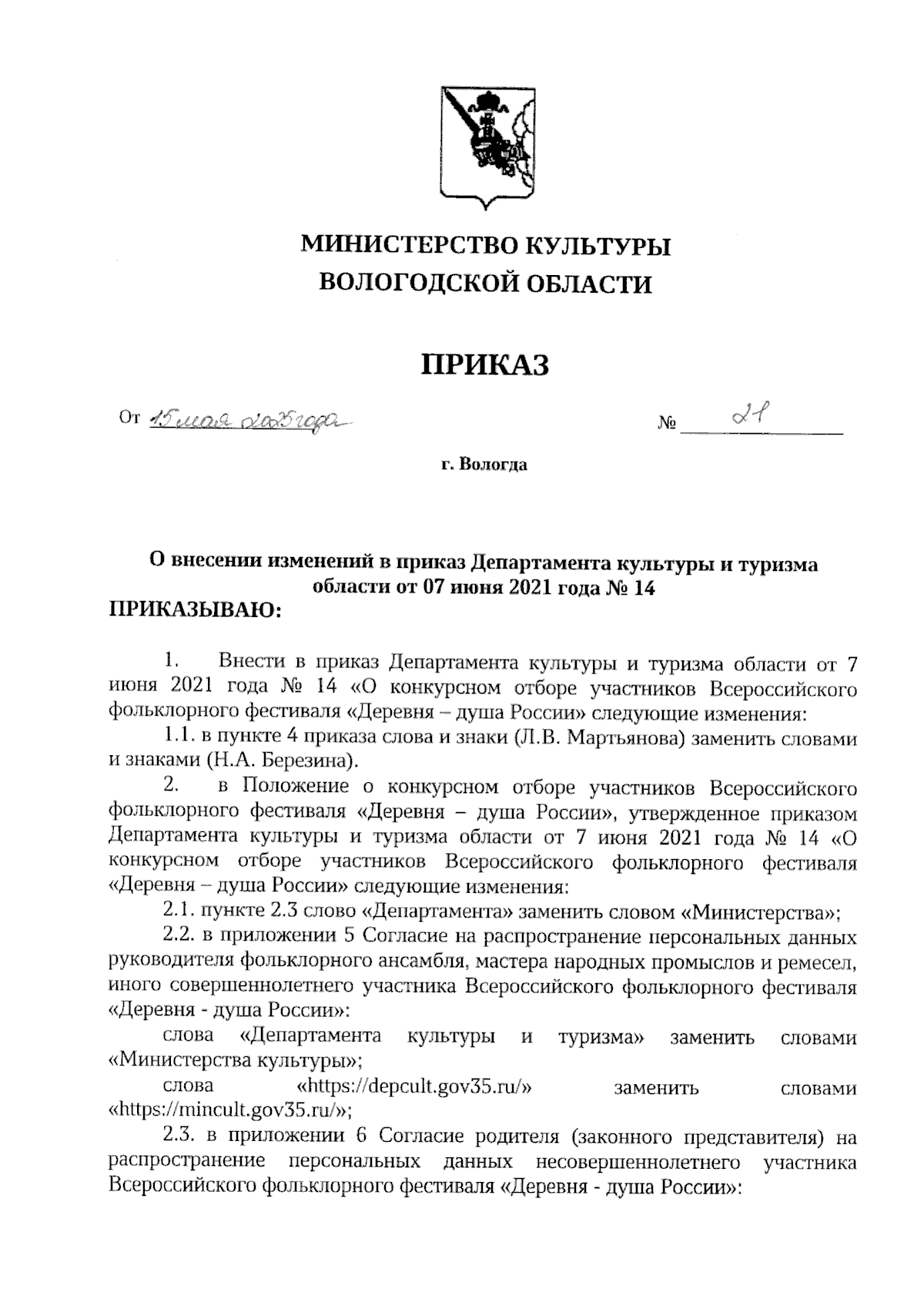 Увеличить