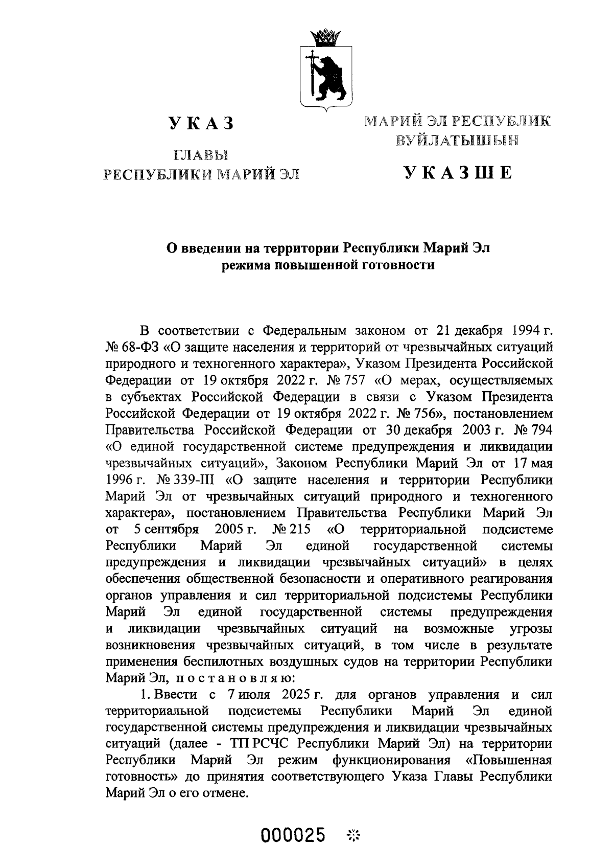 Увеличить