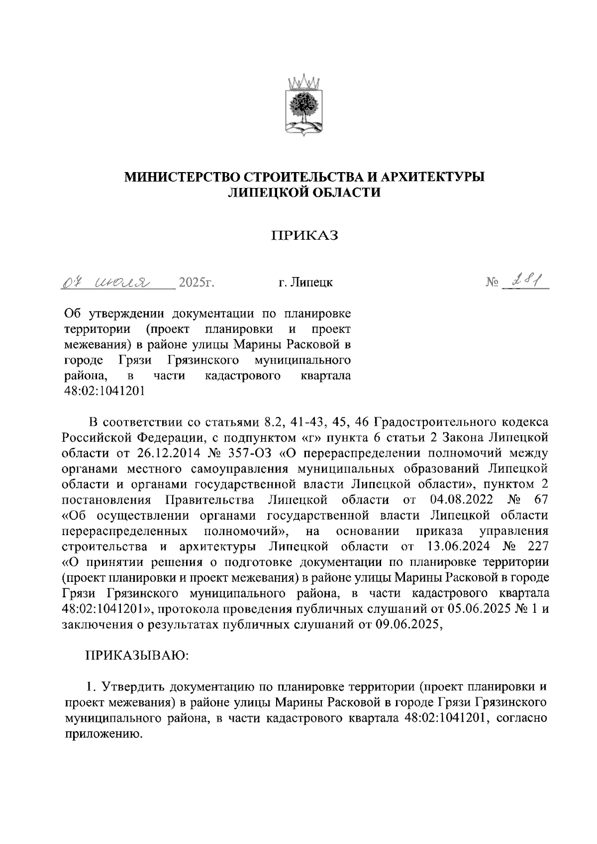 Увеличить