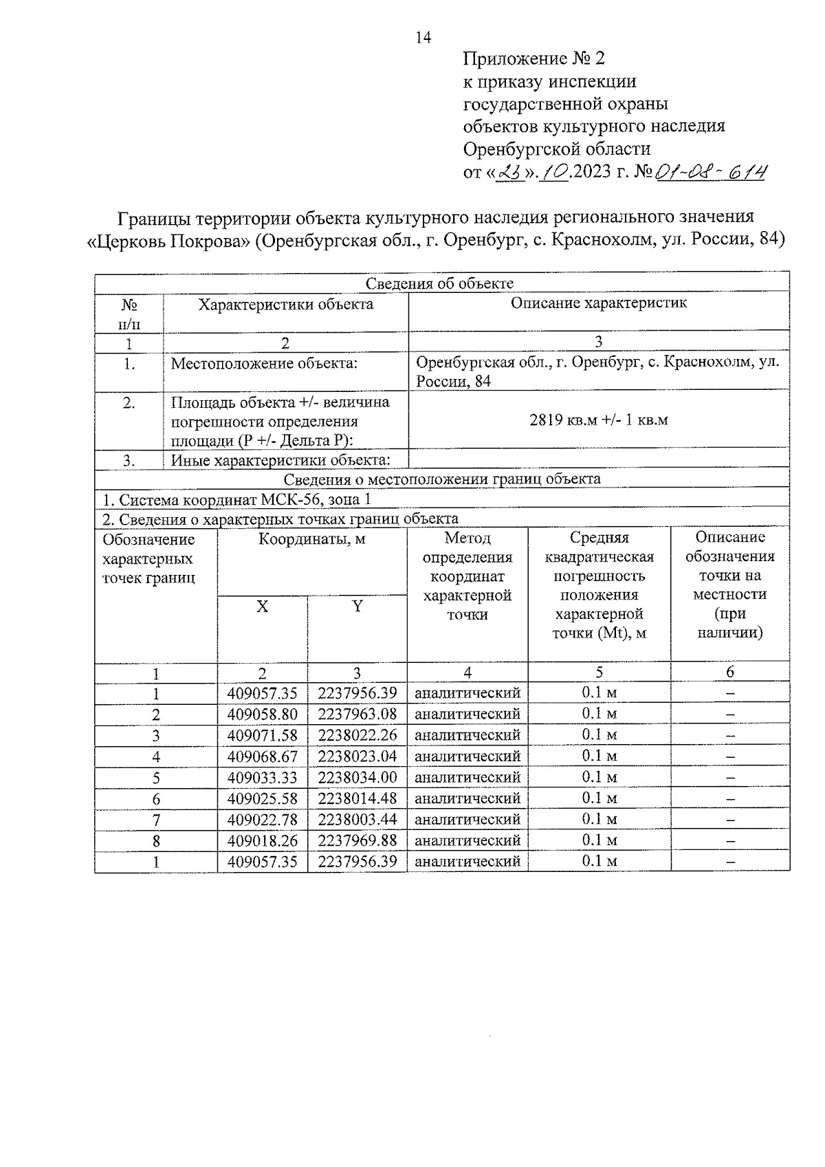 Увеличить