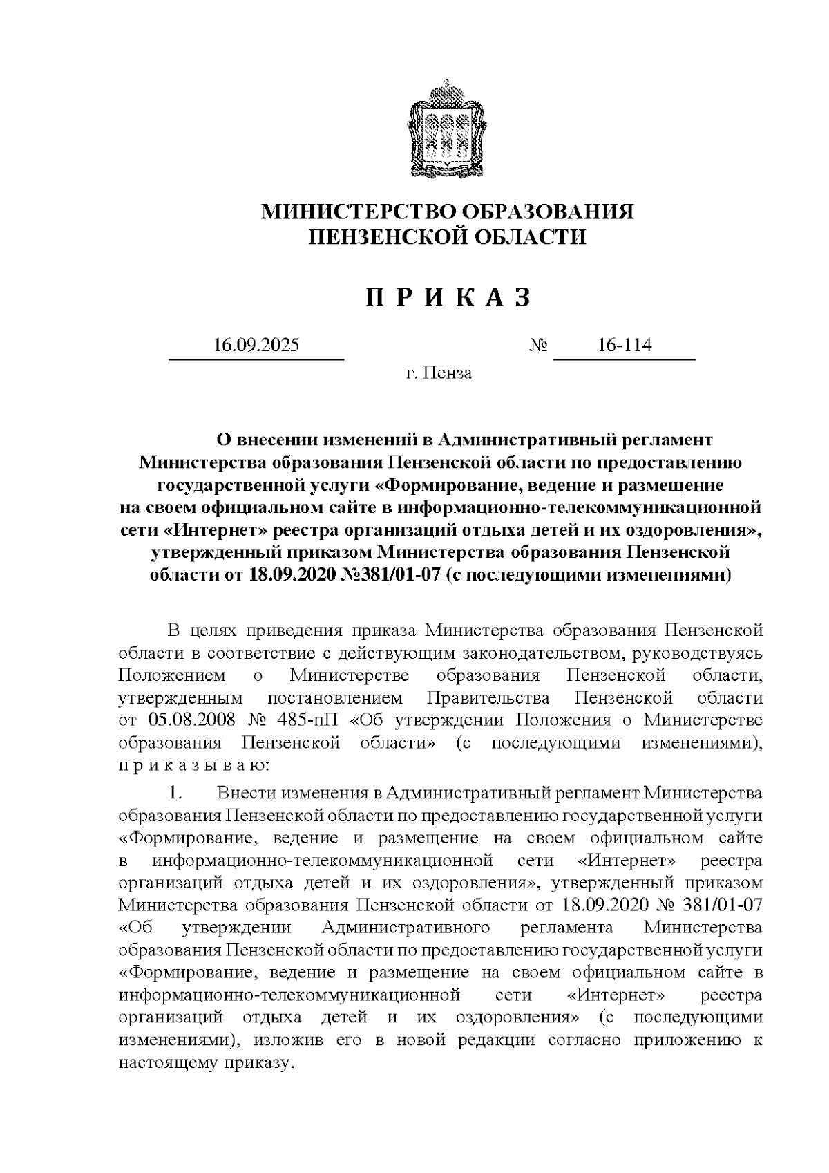 Увеличить