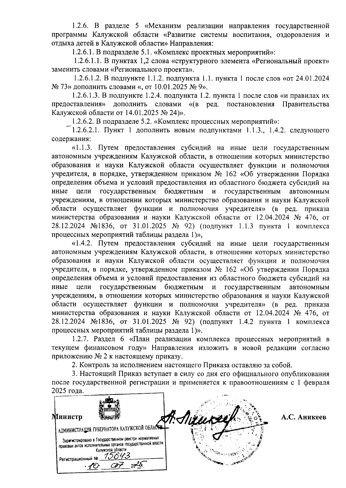 Увеличить