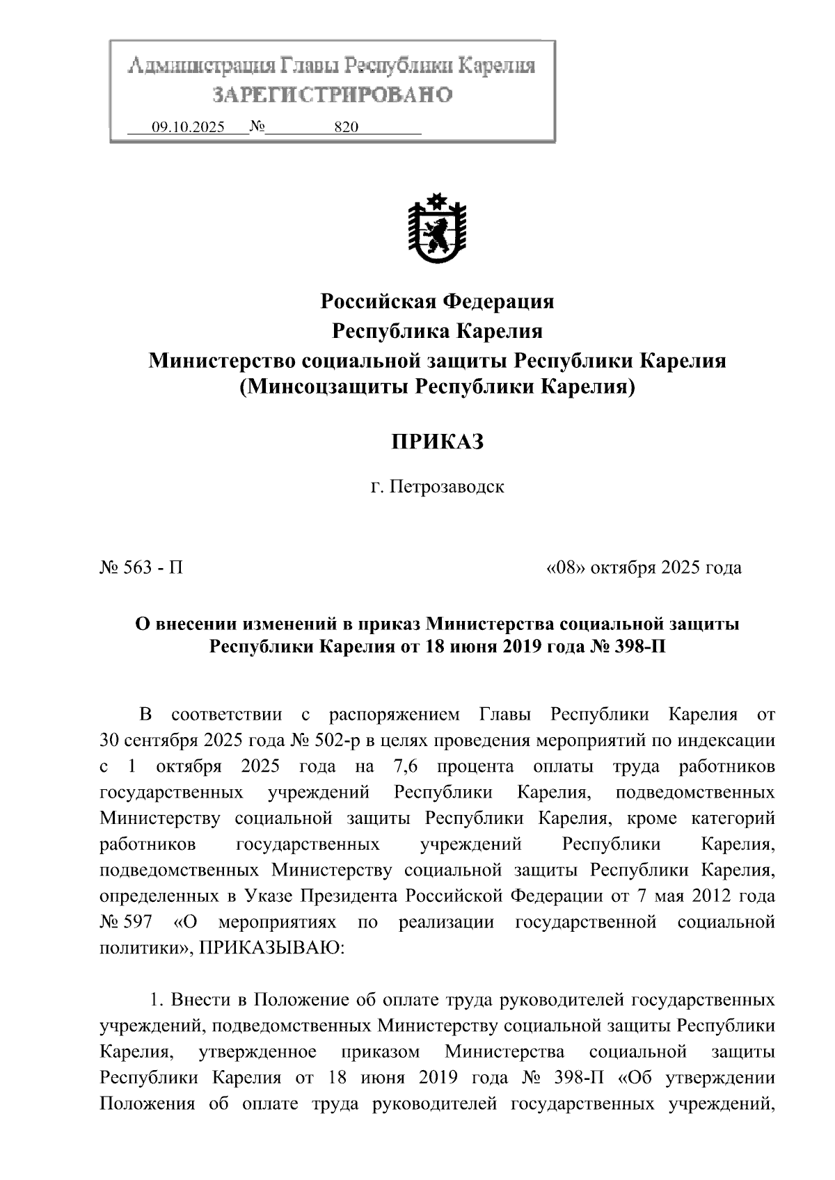 Увеличить