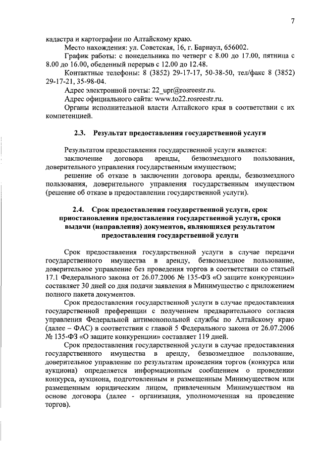 Увеличить