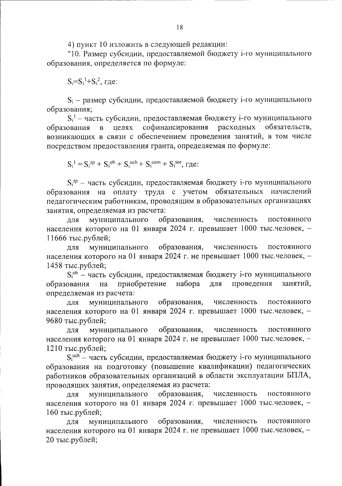 Увеличить