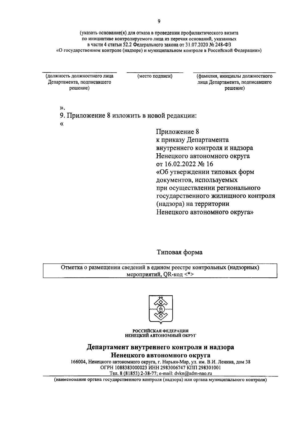 Увеличить