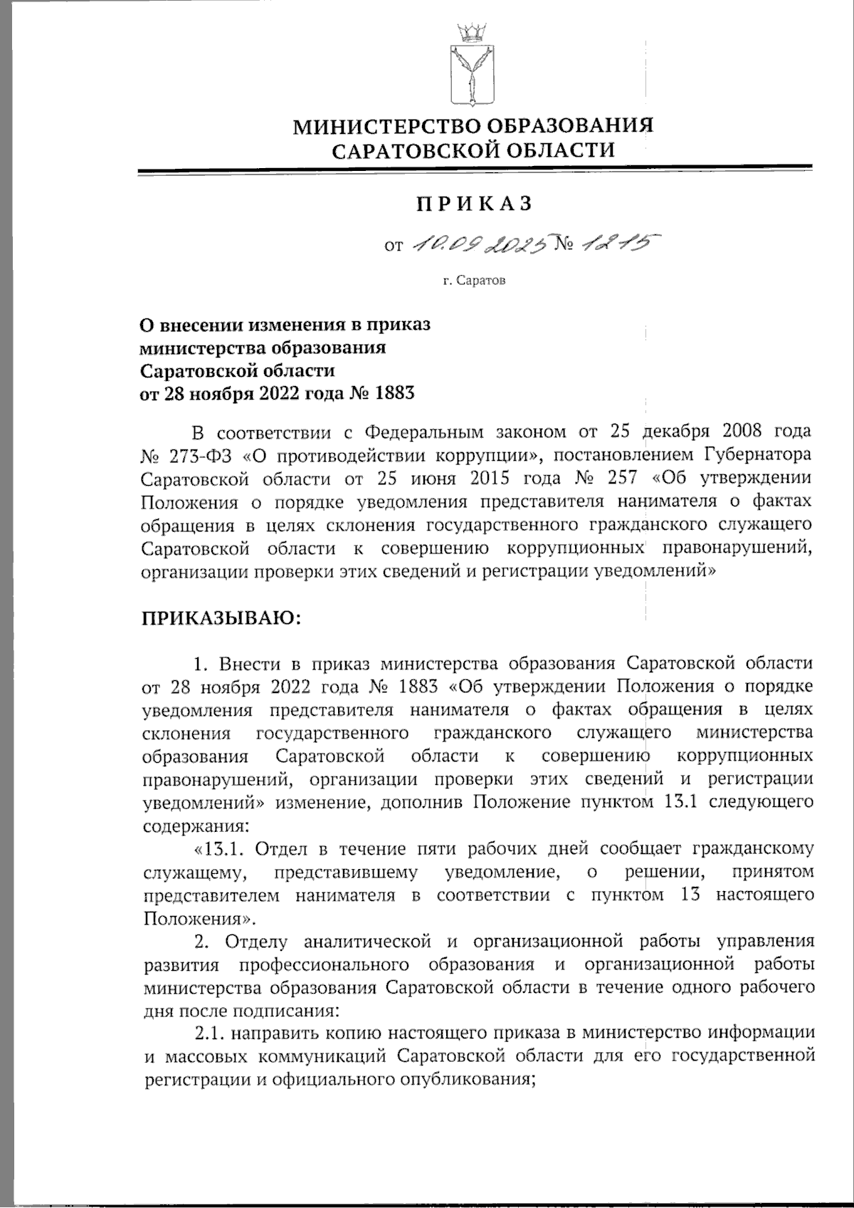 Увеличить