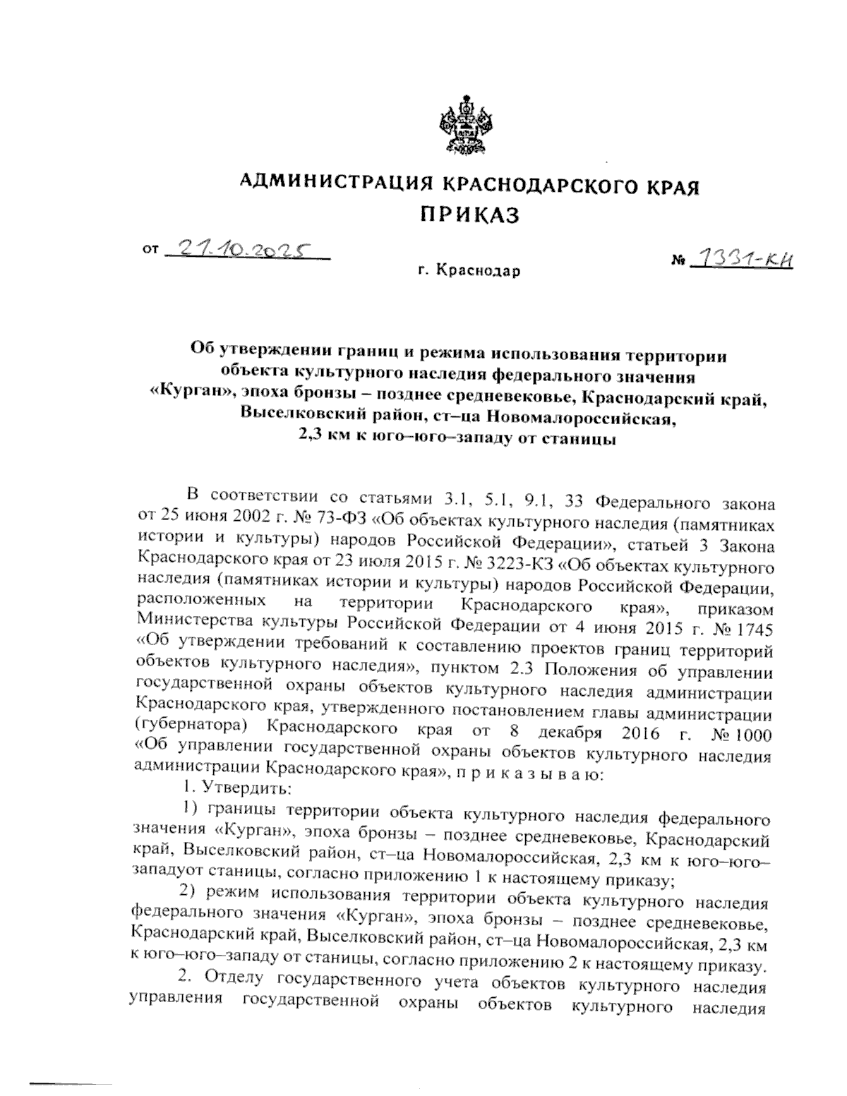 Увеличить