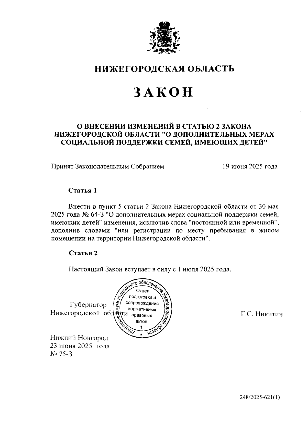 Увеличить
