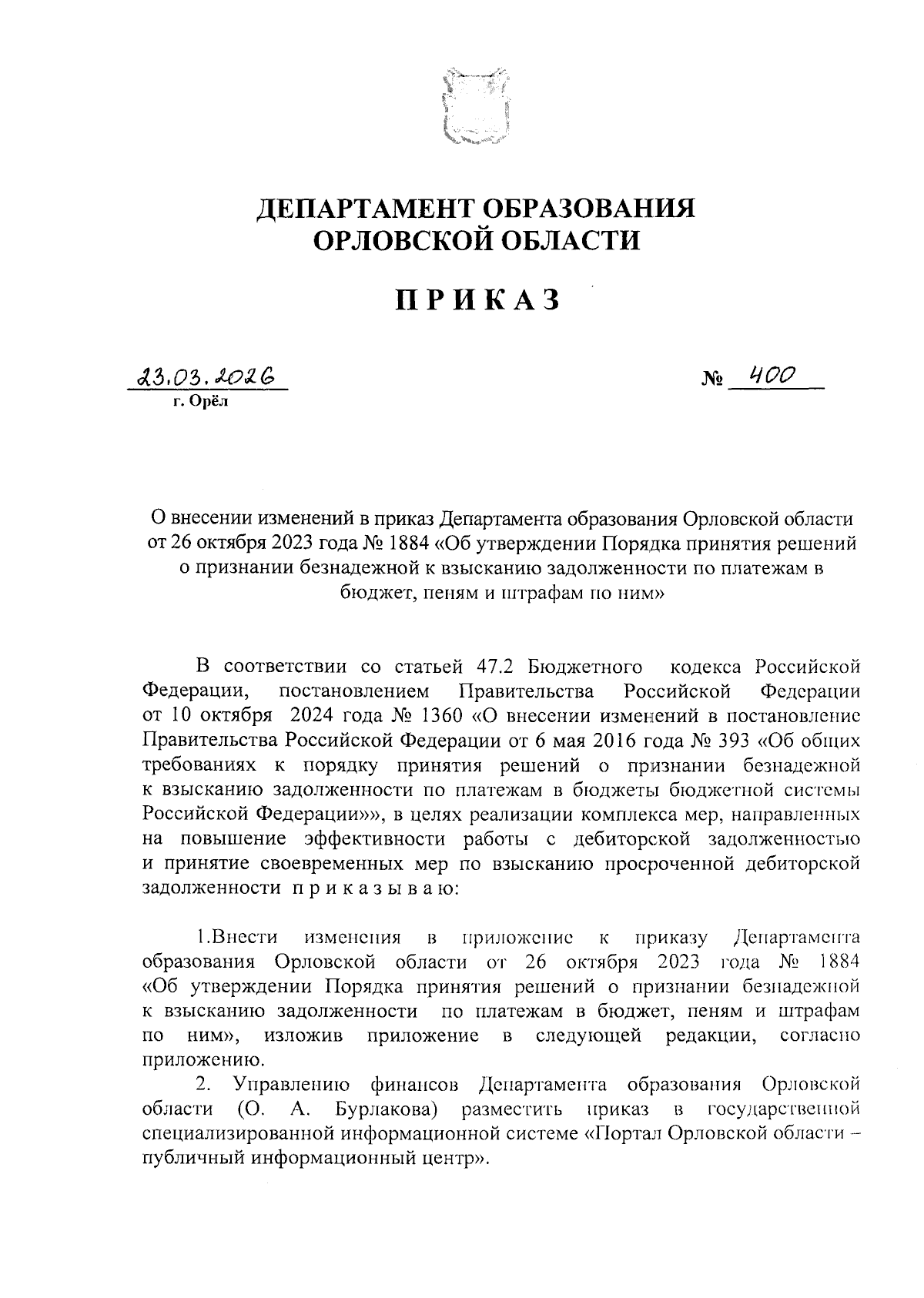 Увеличить