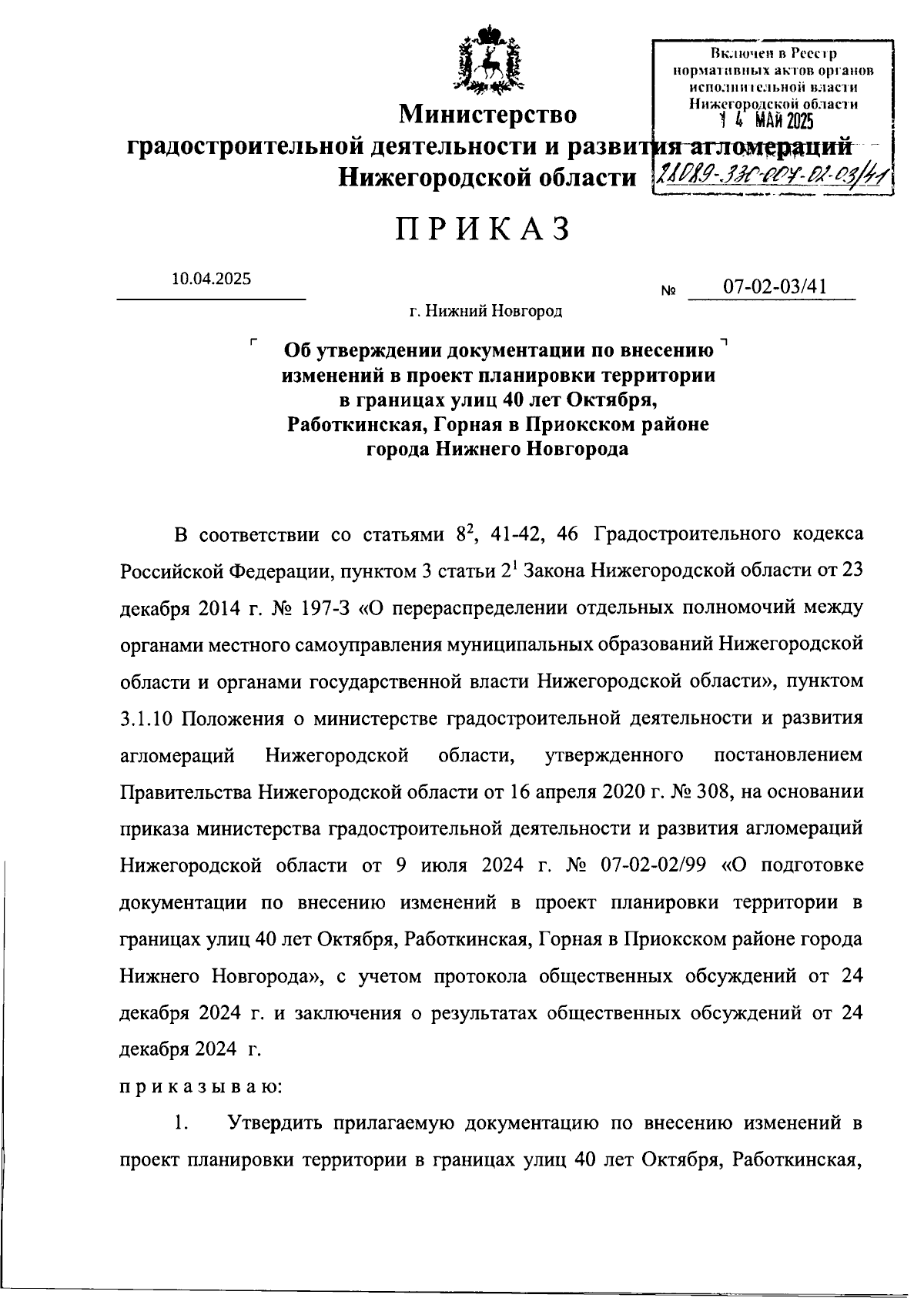 Увеличить