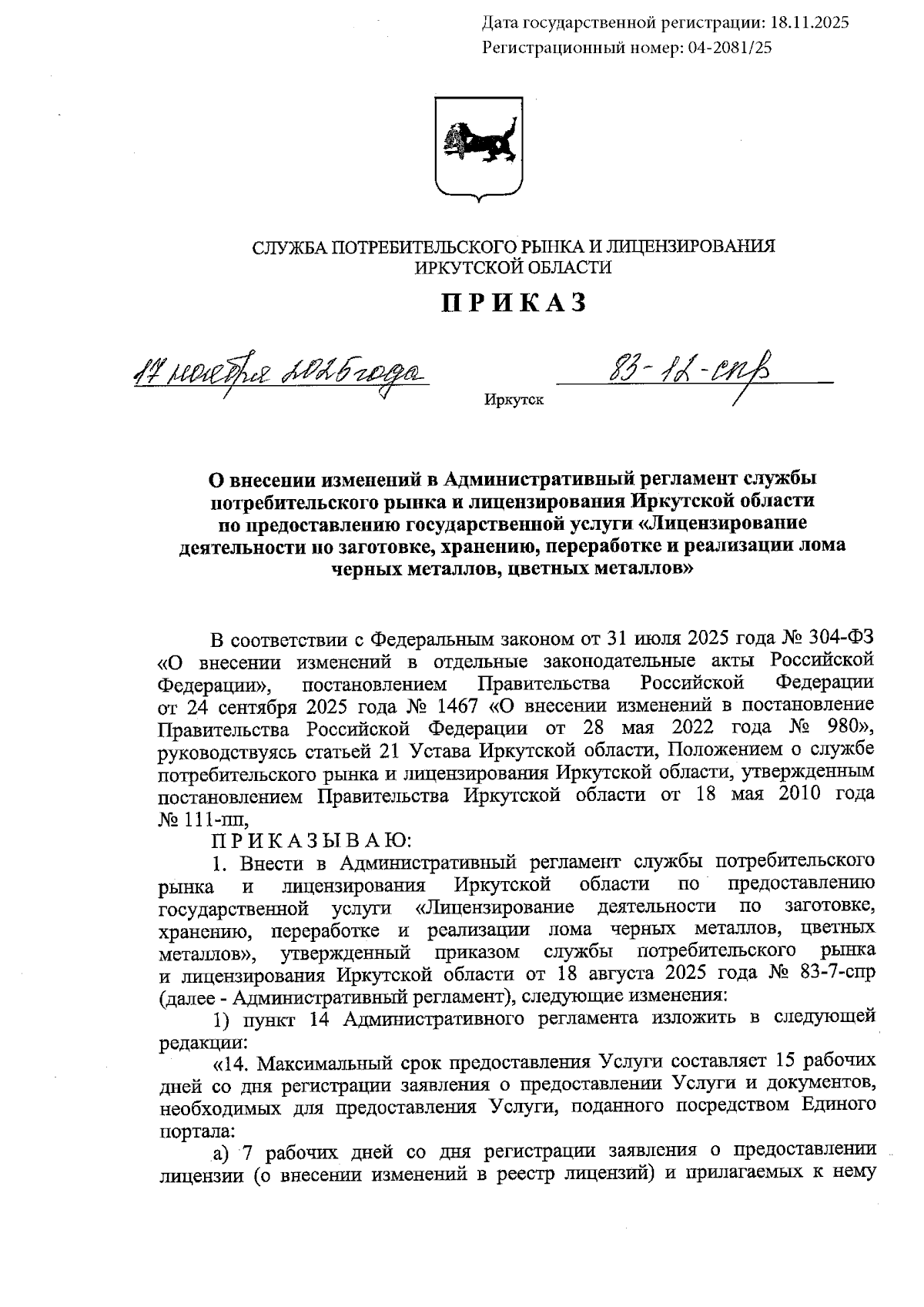 Увеличить