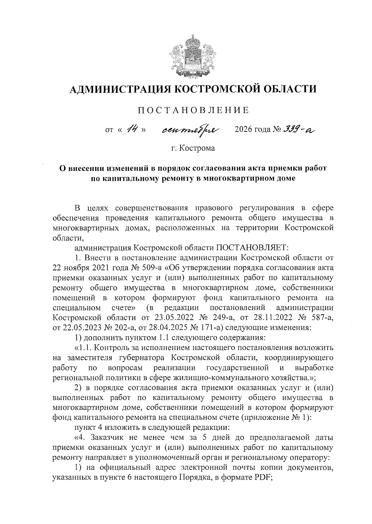 Увеличить