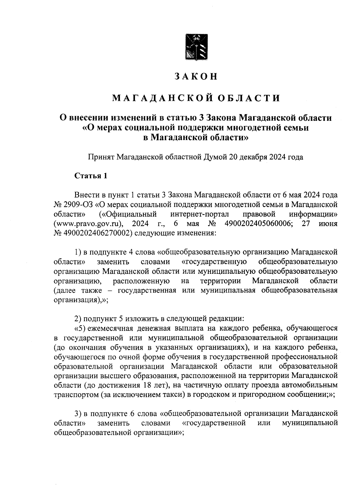 Увеличить