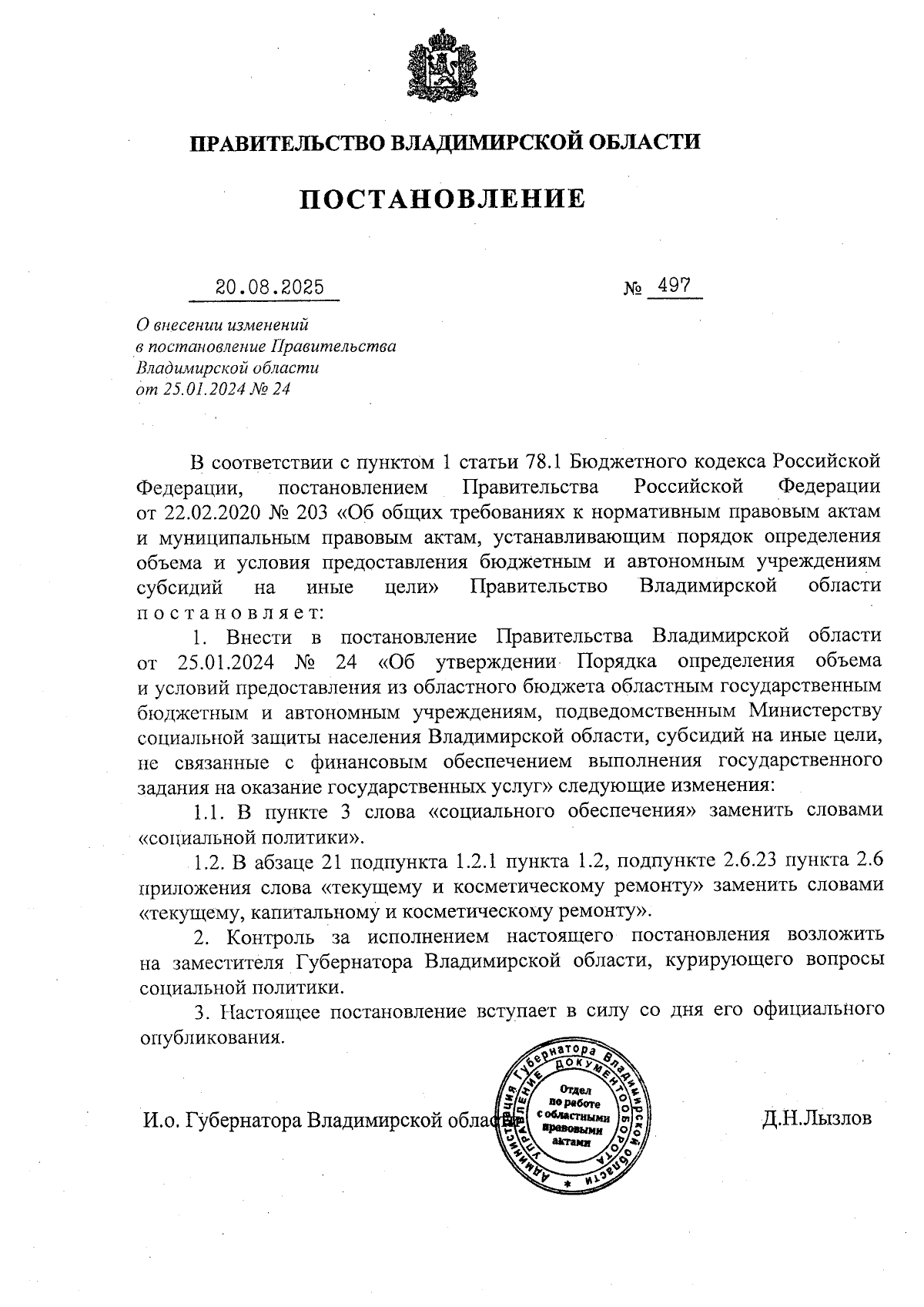 Увеличить