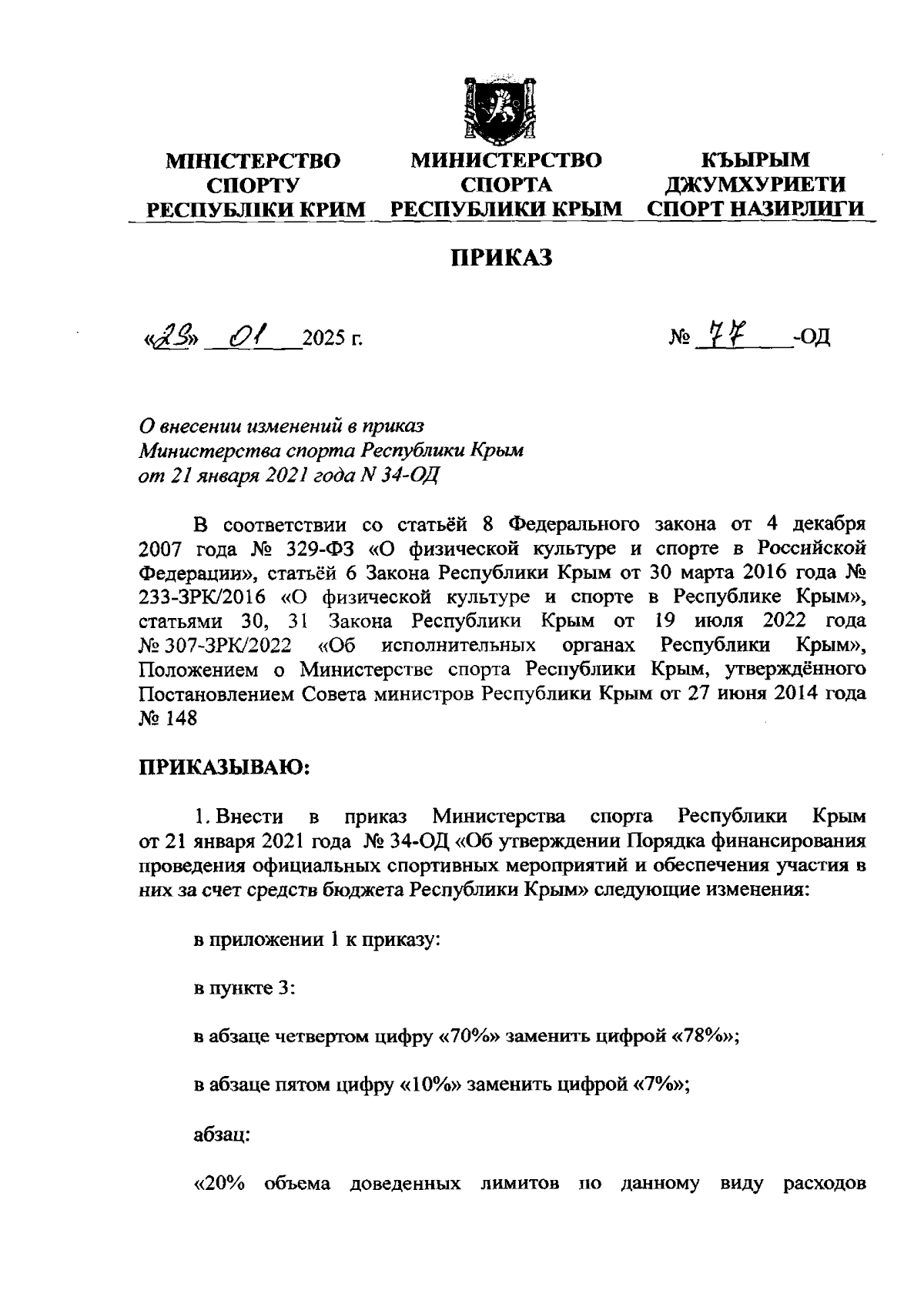 Увеличить