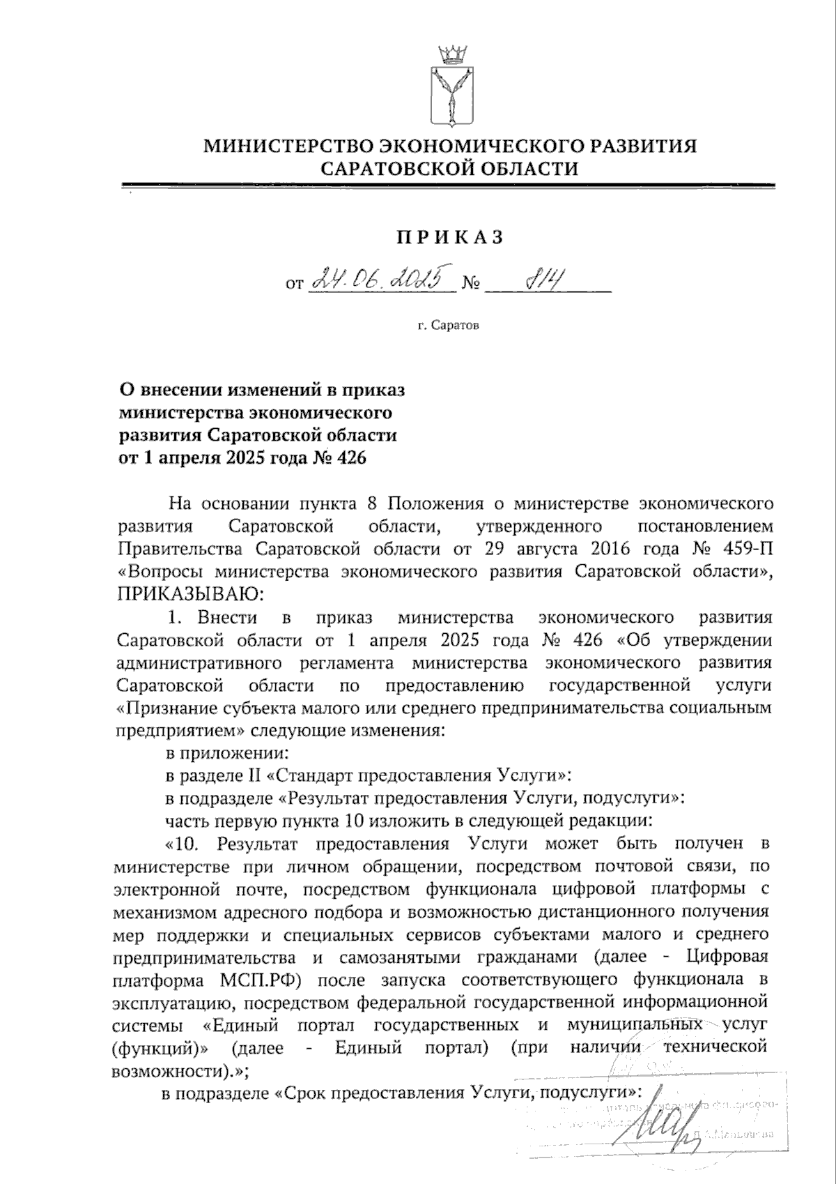 Увеличить
