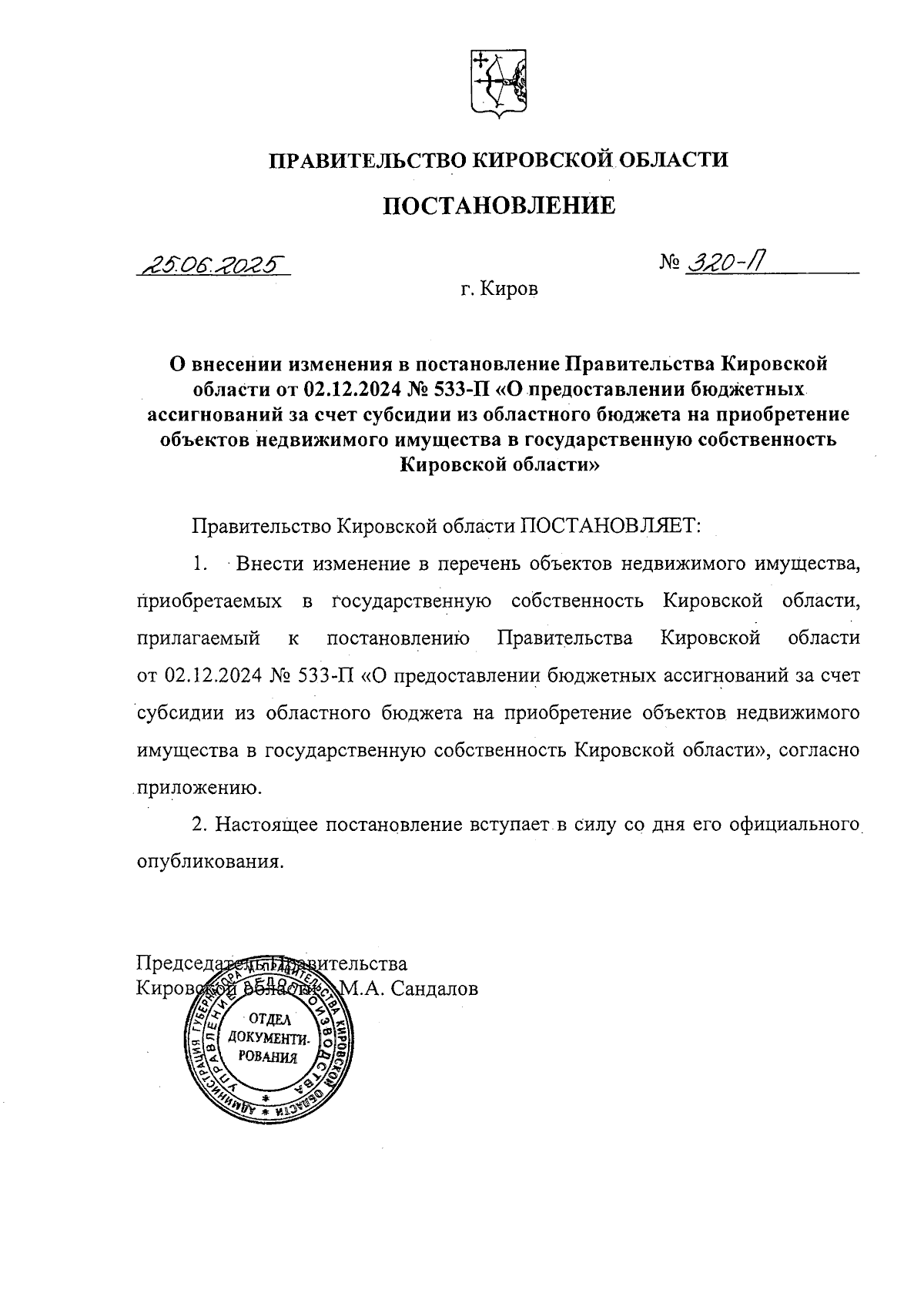 Увеличить