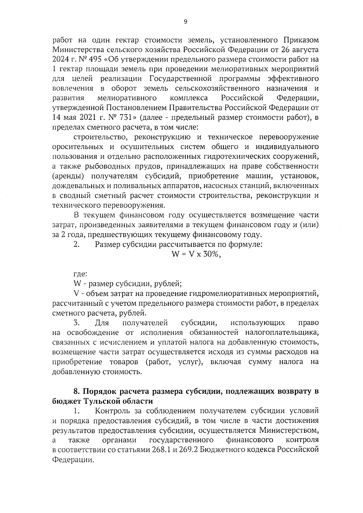 Увеличить