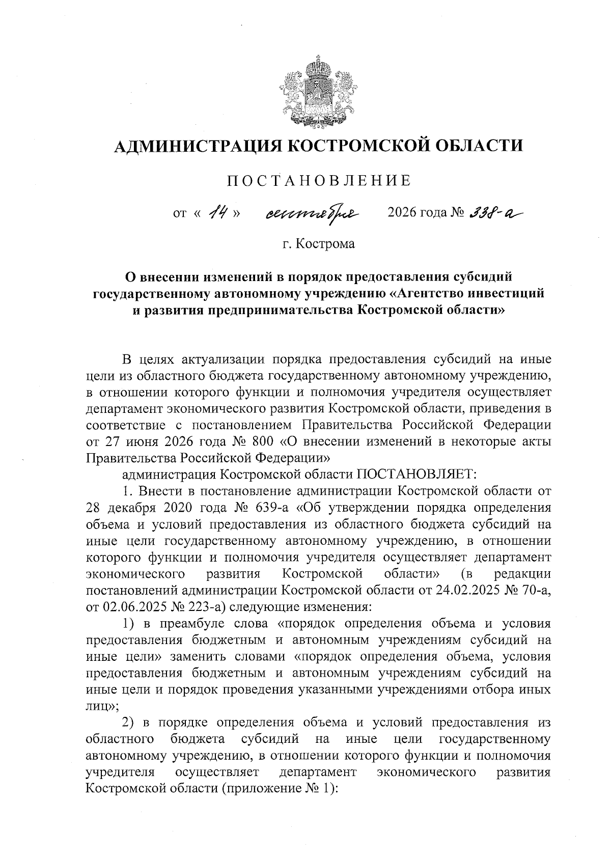 Увеличить