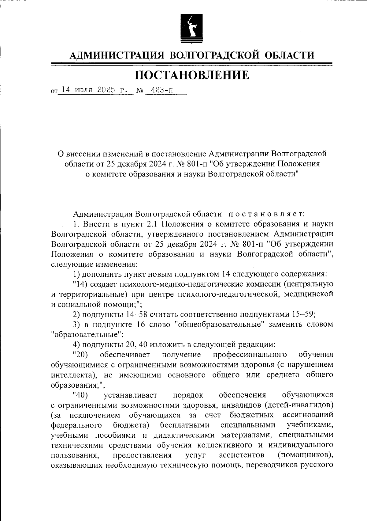 Увеличить