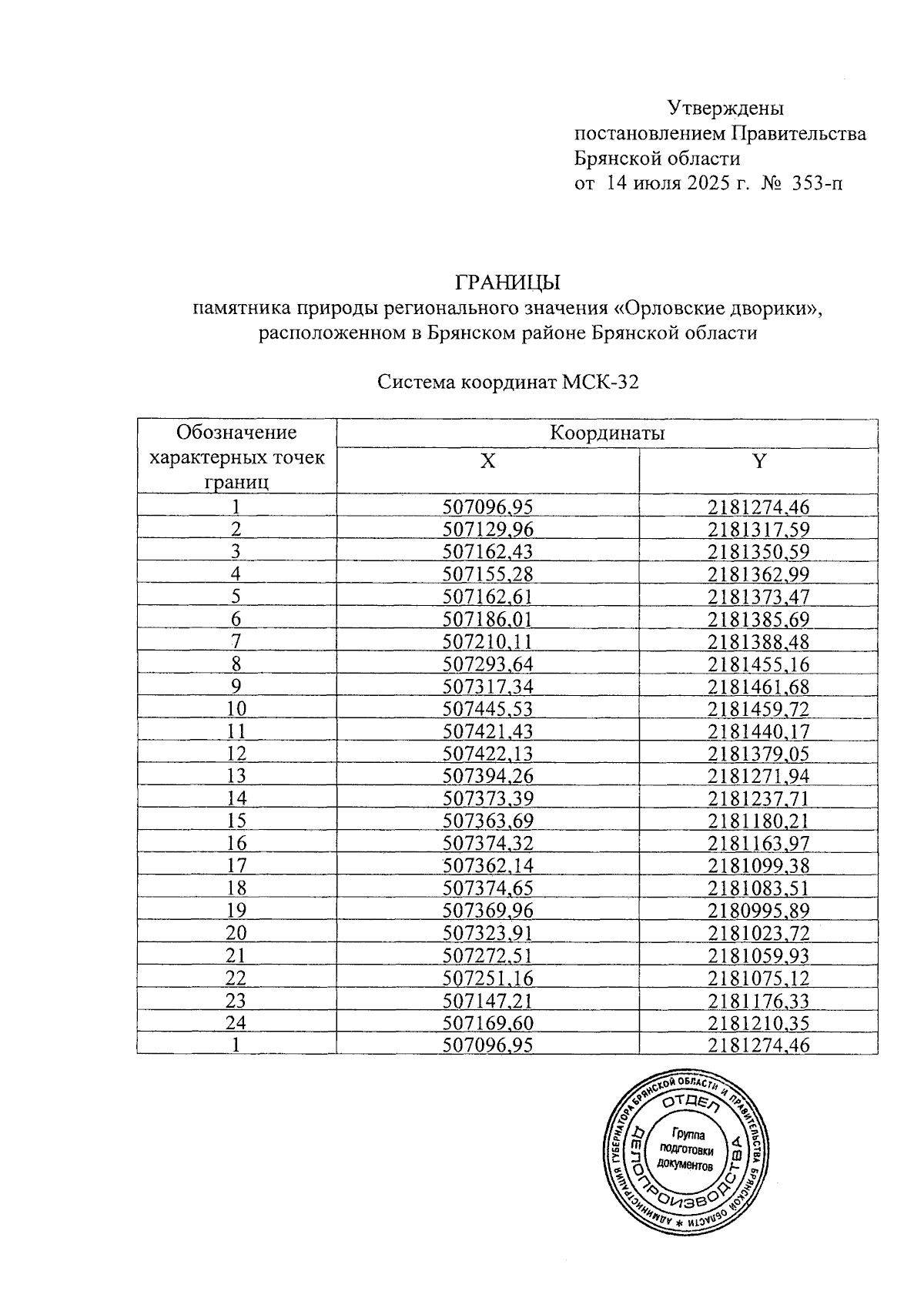 Увеличить