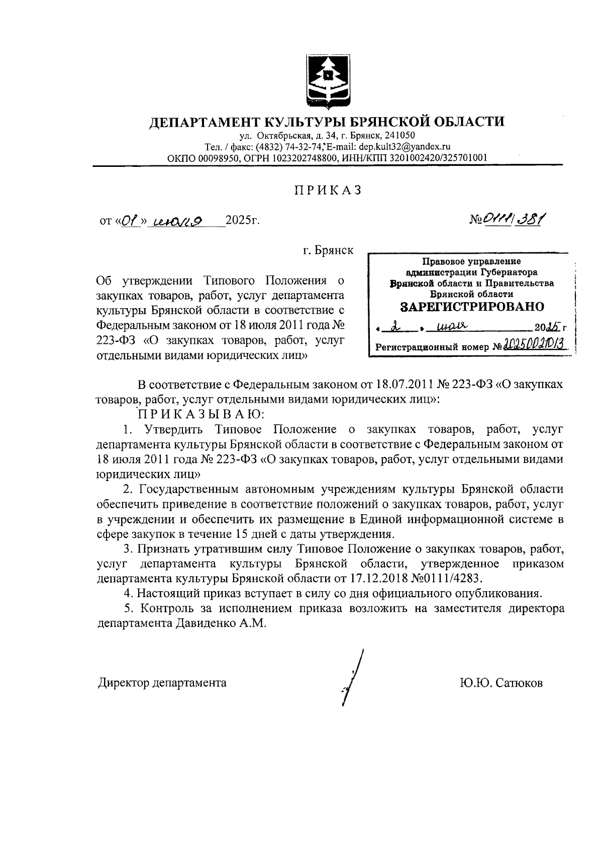 Увеличить